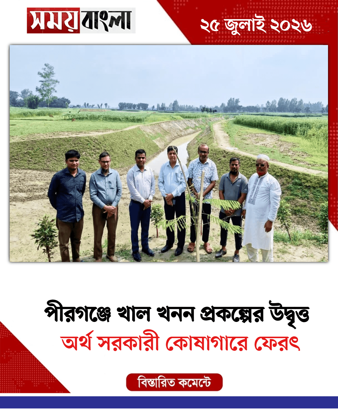 অর্থ সরকারী কোষাগারে ফেরৎ