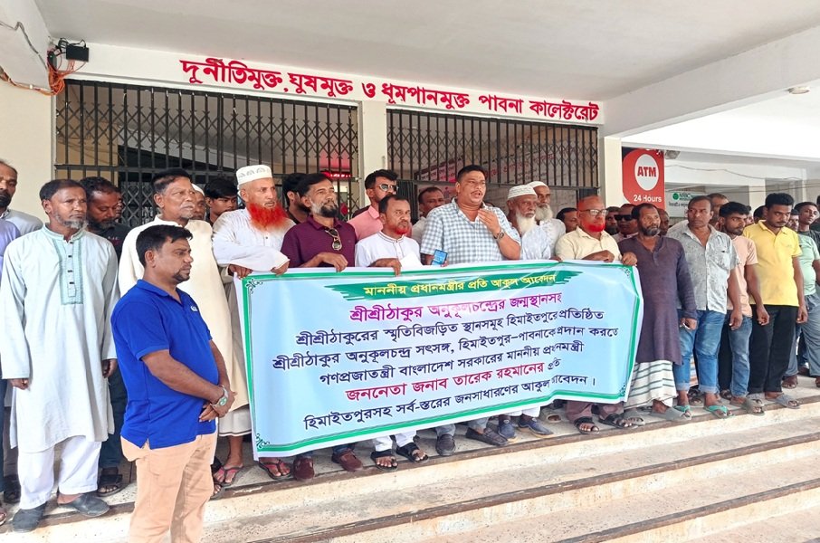 ঠাকুর অনুকূল চন্দ্রের জন্মস্থানের জমি নির্বিঘ্নে পরিচালনার দাবীতে মানববন্ধন