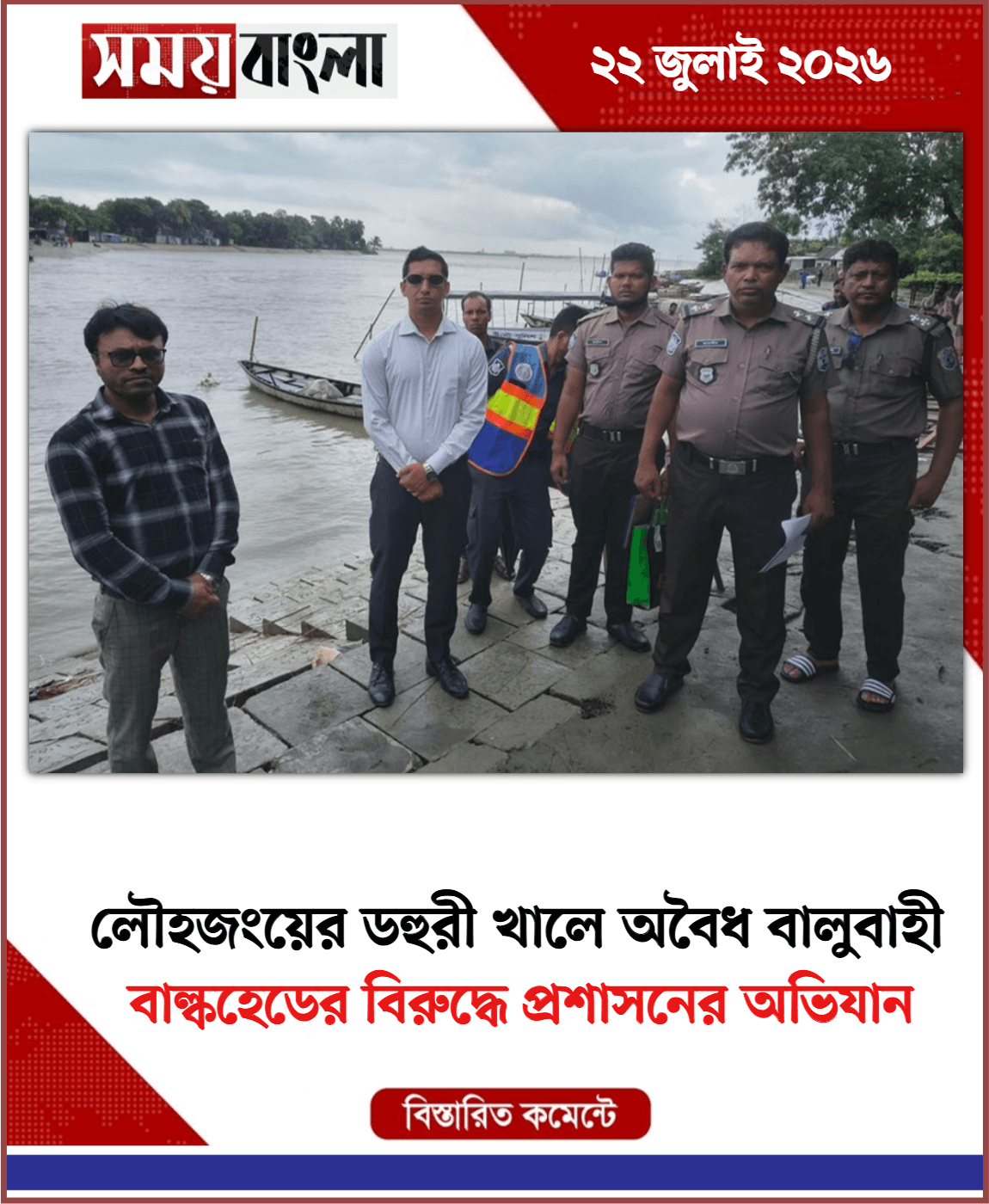 বাল্কহেডের বিরুদ্ধে প্রশাসনের অভিযান