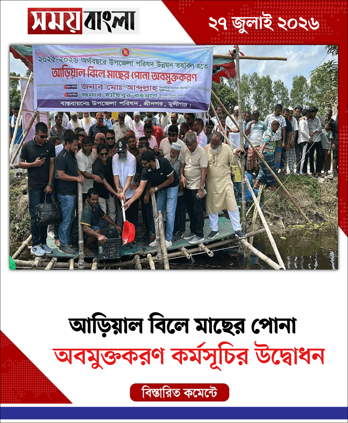 অবমুক্তকরণ কর্মসূচির উদ্বোধন