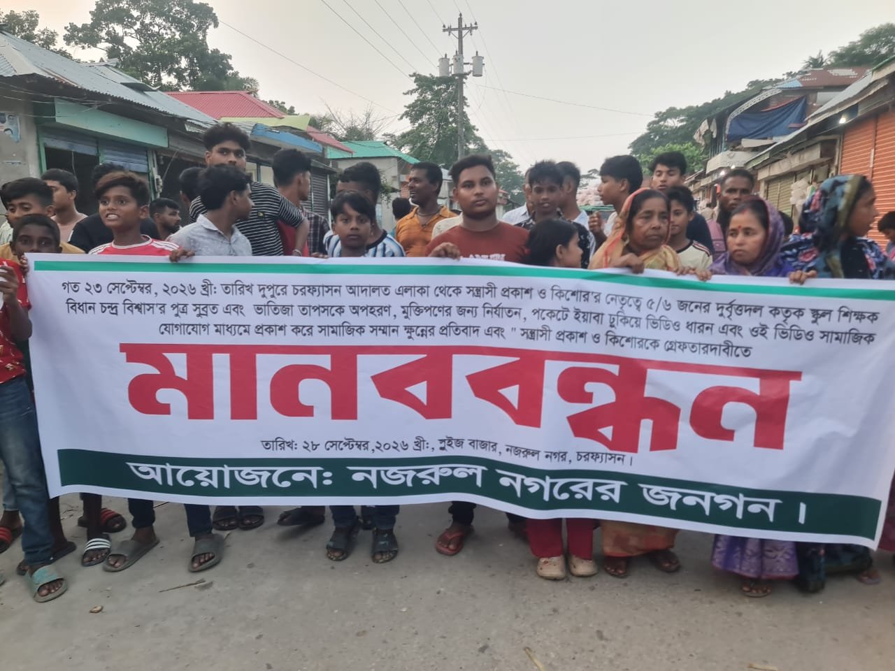 স্কুল-শিক্ষকের ছেলে-ভাতিজাকে তুলে নিয়ে মা/র/ধর/,হাতে ই/য়া/বা দিয়ে ভিডিও ছড়ানোর অভিযোগ