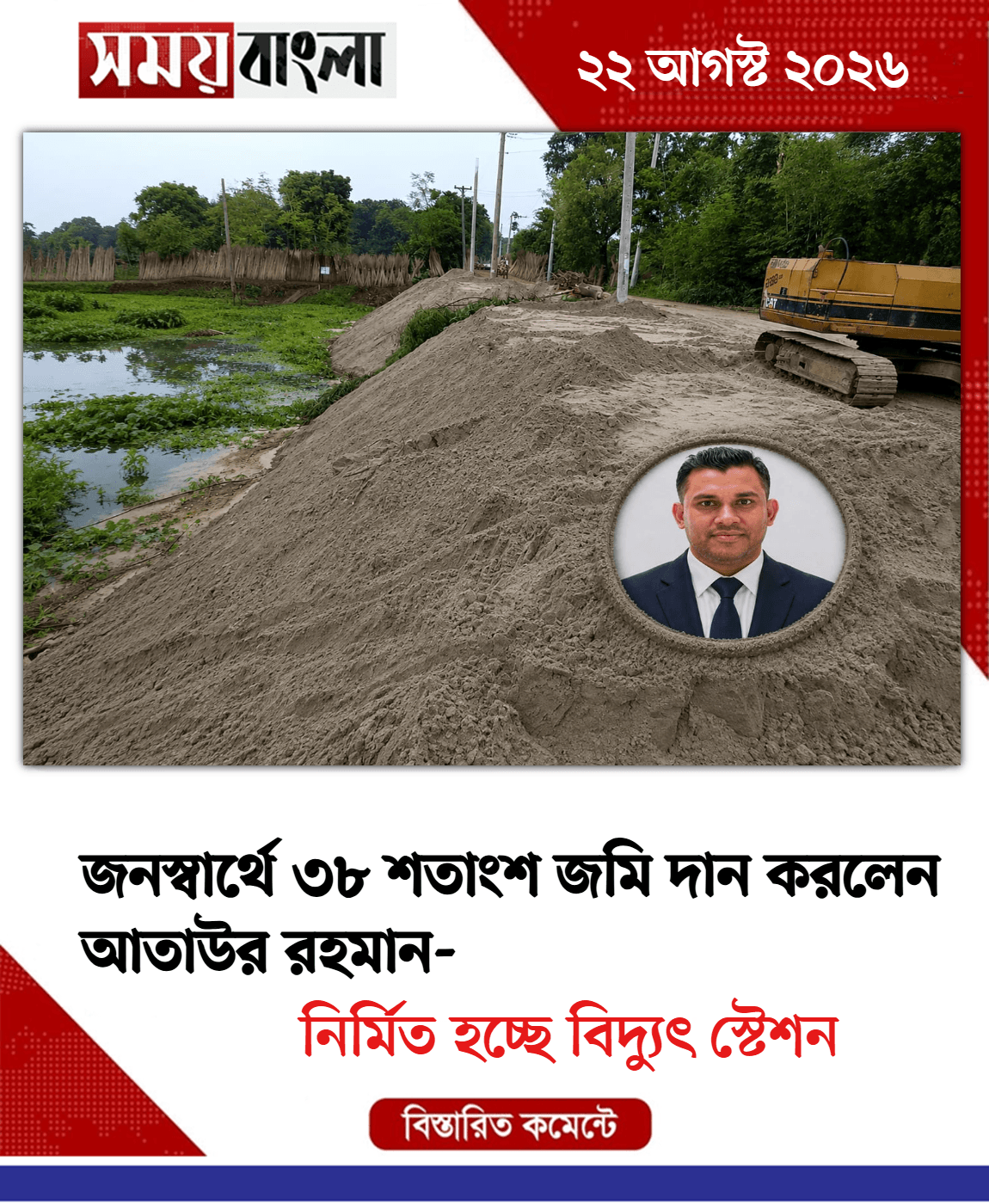 নির্মিত হচ্ছে বিদ্যুৎ স্টেশন