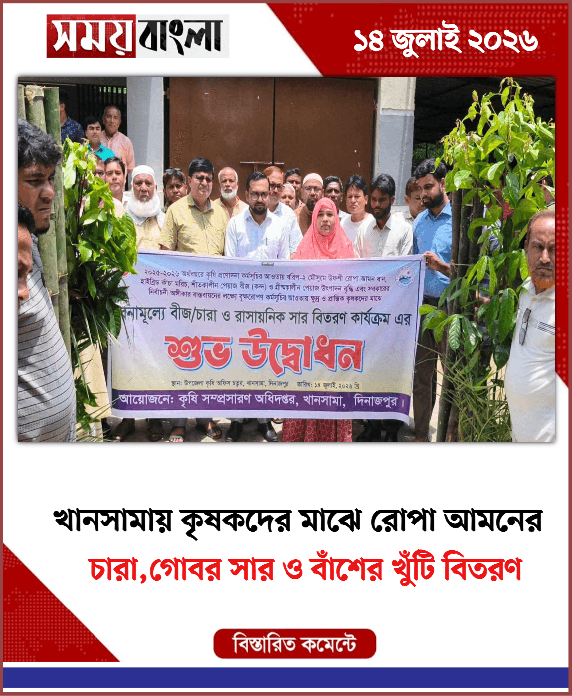 চারা,গোবর সার ও বাঁশের খুঁটি বিতরণ
