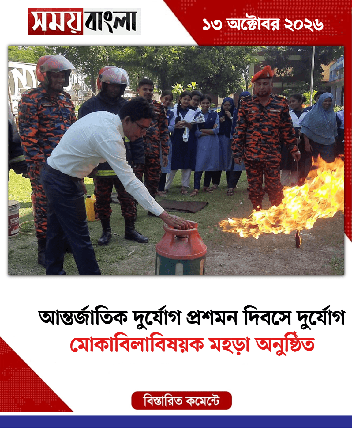 মোকাবিলাবিষয়ক মহড়া অনুষ্ঠিত