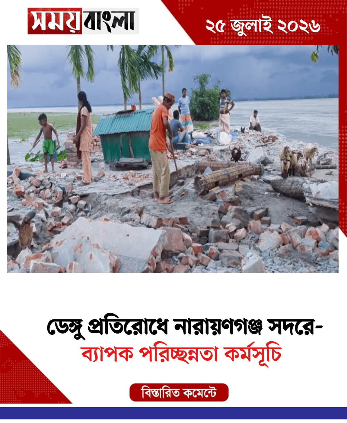 ব্যাপক পরিচ্ছন্নতা কর্মসূচি