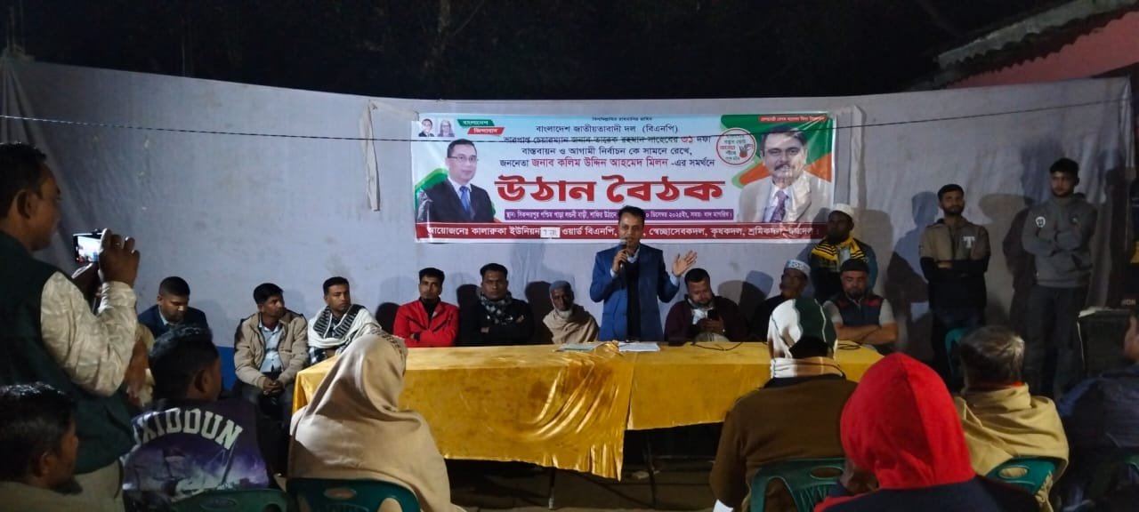 ছাতকে তারেক রহমানের ৩১দফা দাবী বাস্তবায়নে উঠান বৈঠক অনুষ্ঠিত