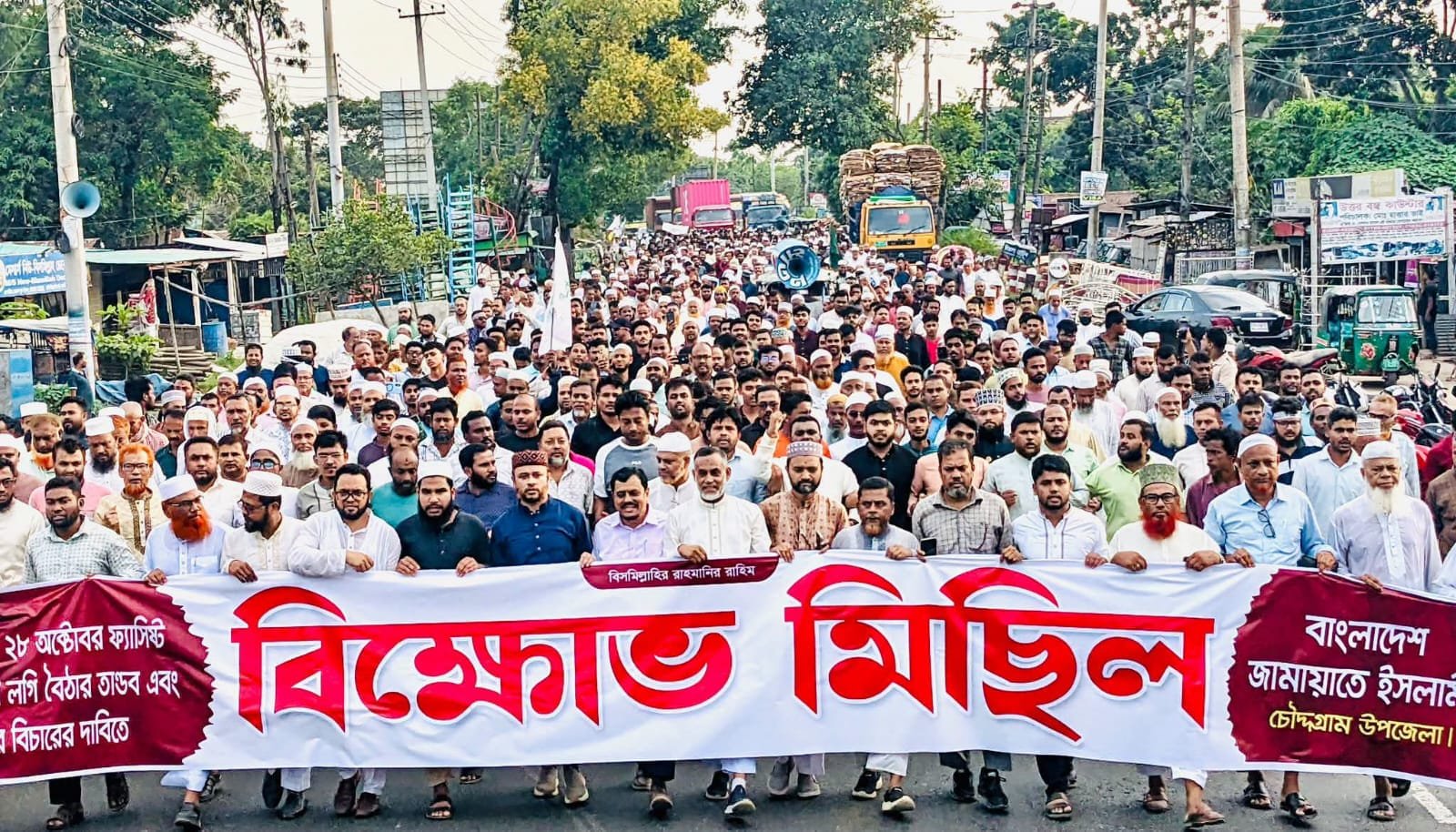চৌদ্দগ্রামে আ’লীগের তান্ডবের প্রতিবাদে জামায়াতের বিক্ষোভ মিছিল