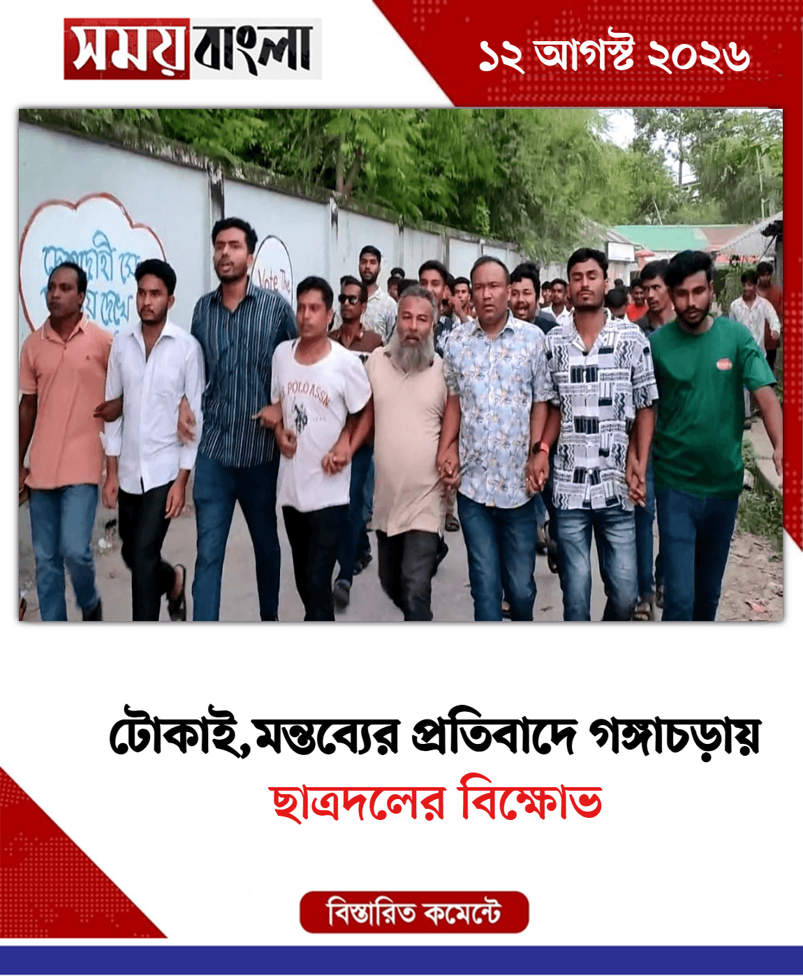 ছাত্রদলের বিক্ষোভ