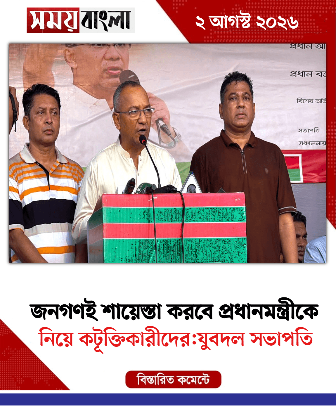 নিয়ে কটূক্তিকারীদের:যুবদল সভাপতি
