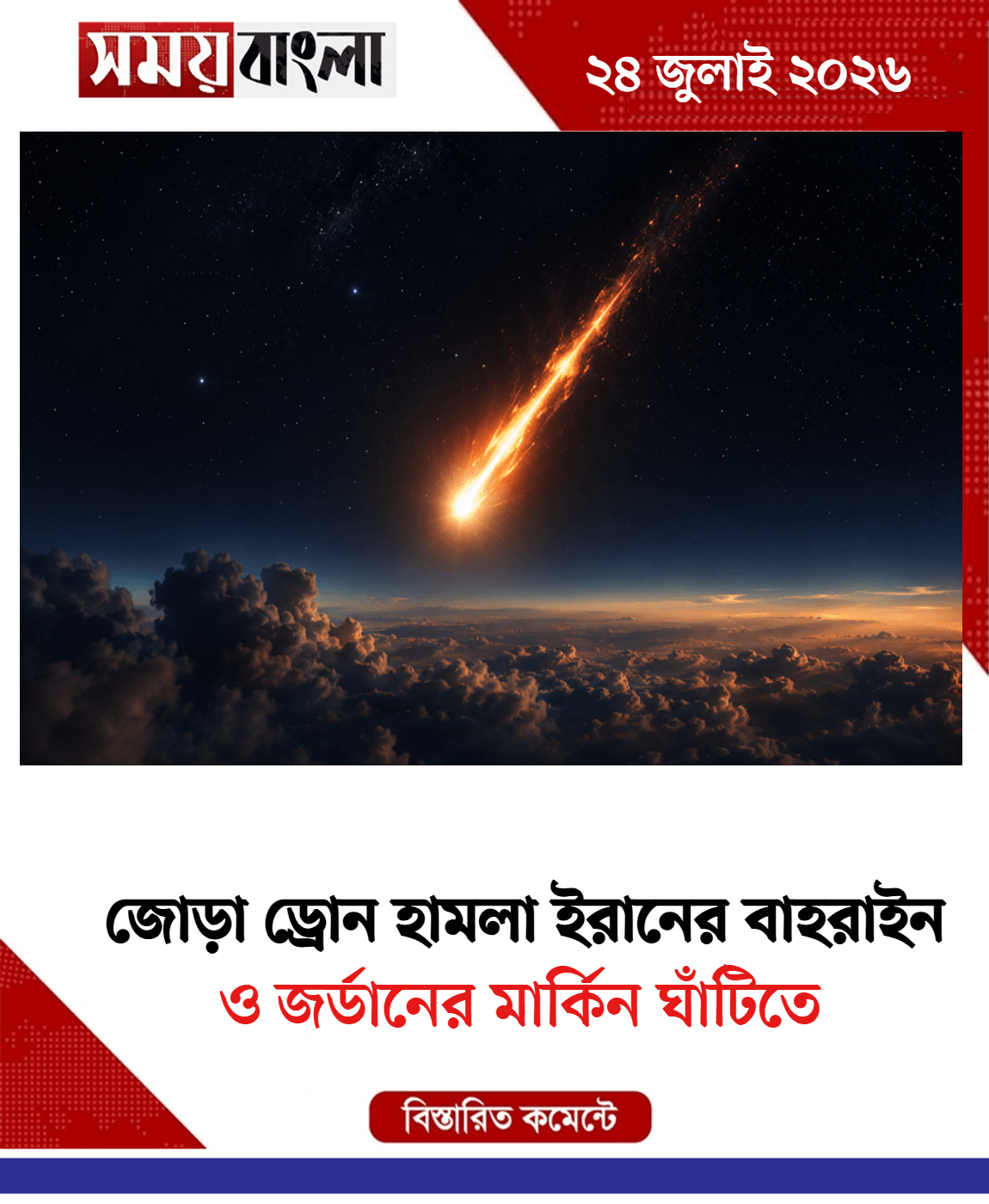 ও জর্ডানের মার্কিন ঘাঁটিতে