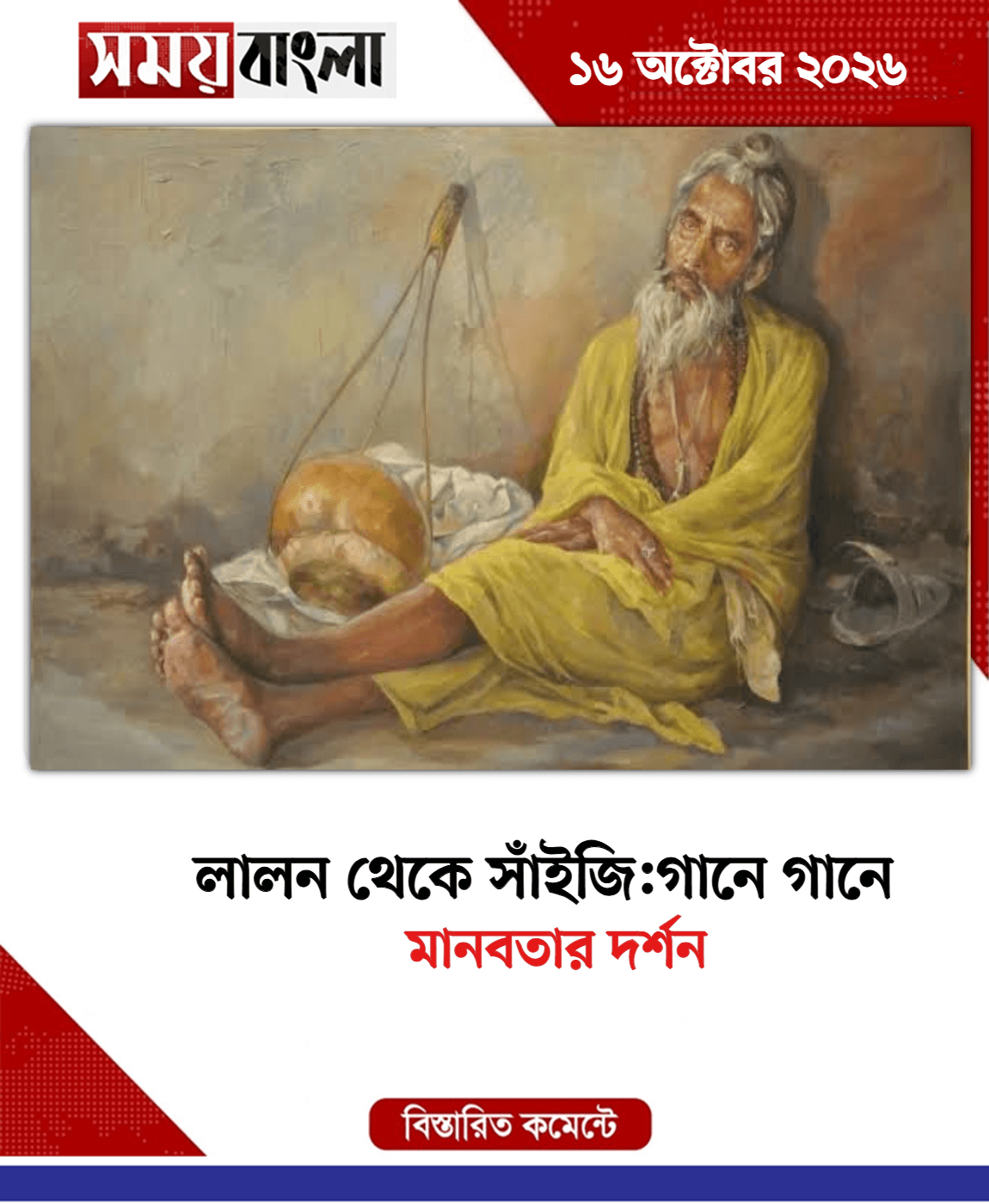 মানবতার দর্শন