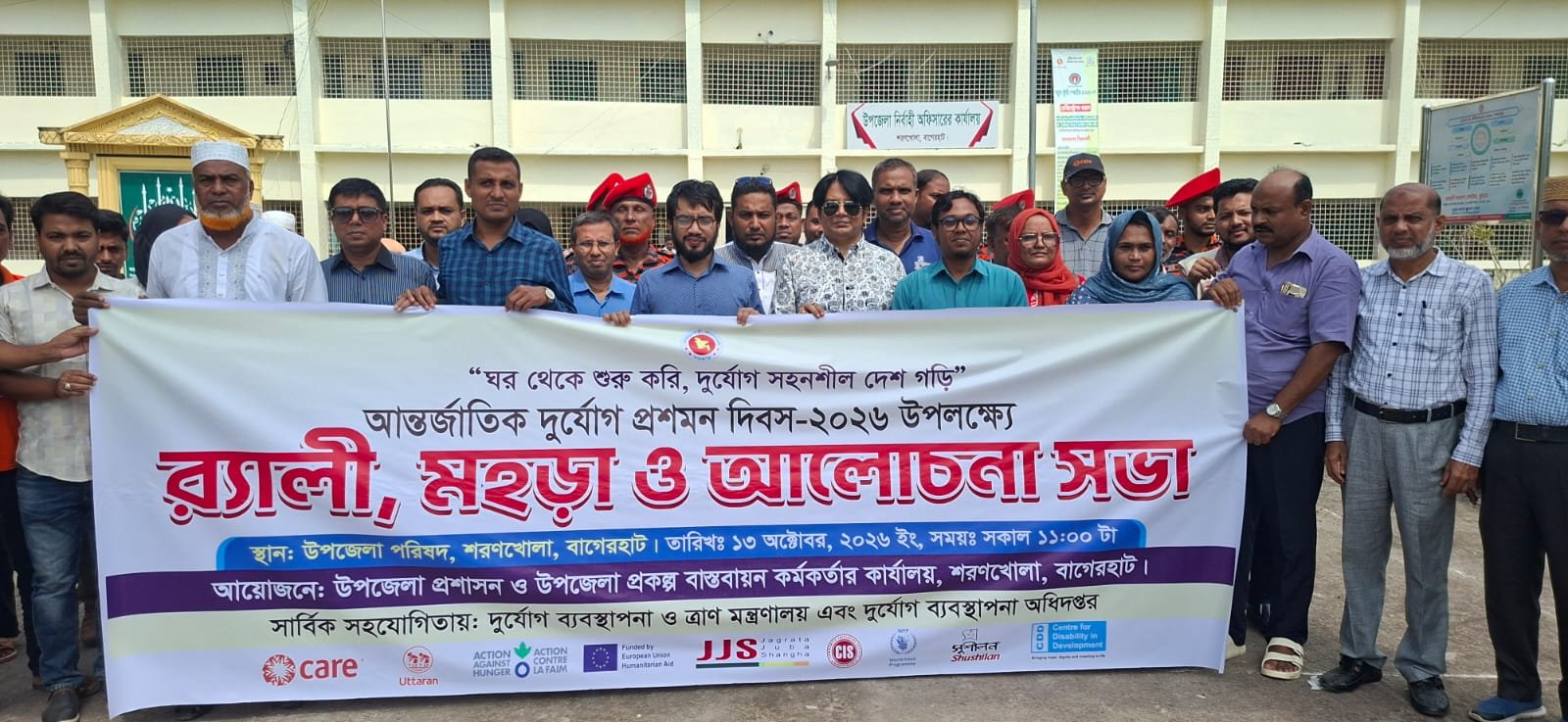 শরণখোলায় আন্তর্জাতিক দুর্যোগ প্রশমন দিবস উদযাপন