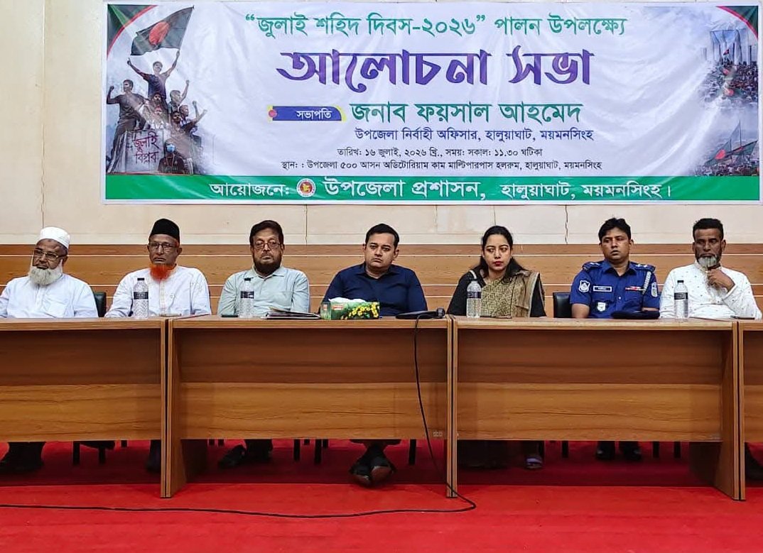 হালুয়াঘাটে যথাযথ মর্যাদায় ‘জুলাই শহিদ দিবস-২০২৬’ পালিত