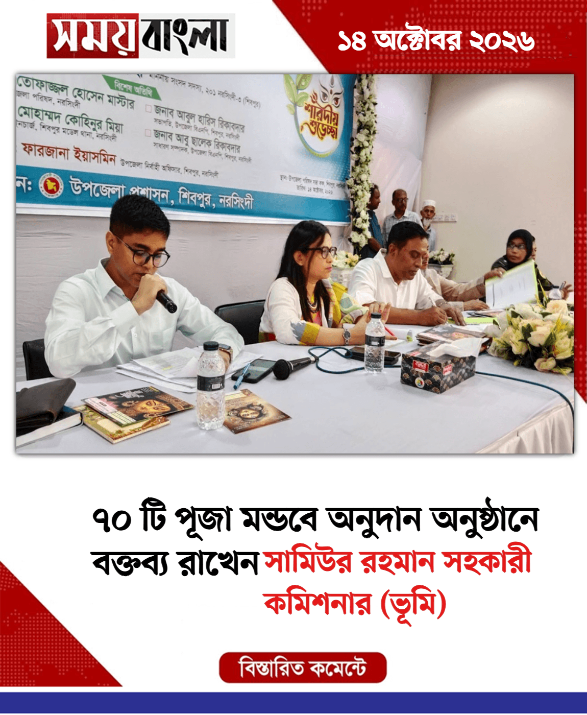 সামিউর রহমান সহকারী কমিশনার (ভূমি)