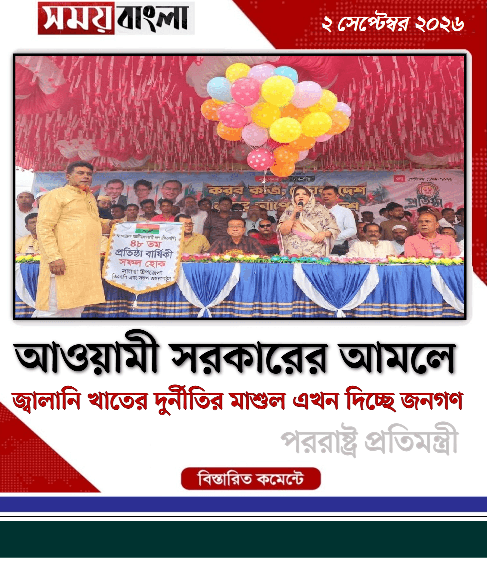 আওয়ামী সরকারের আমলে
