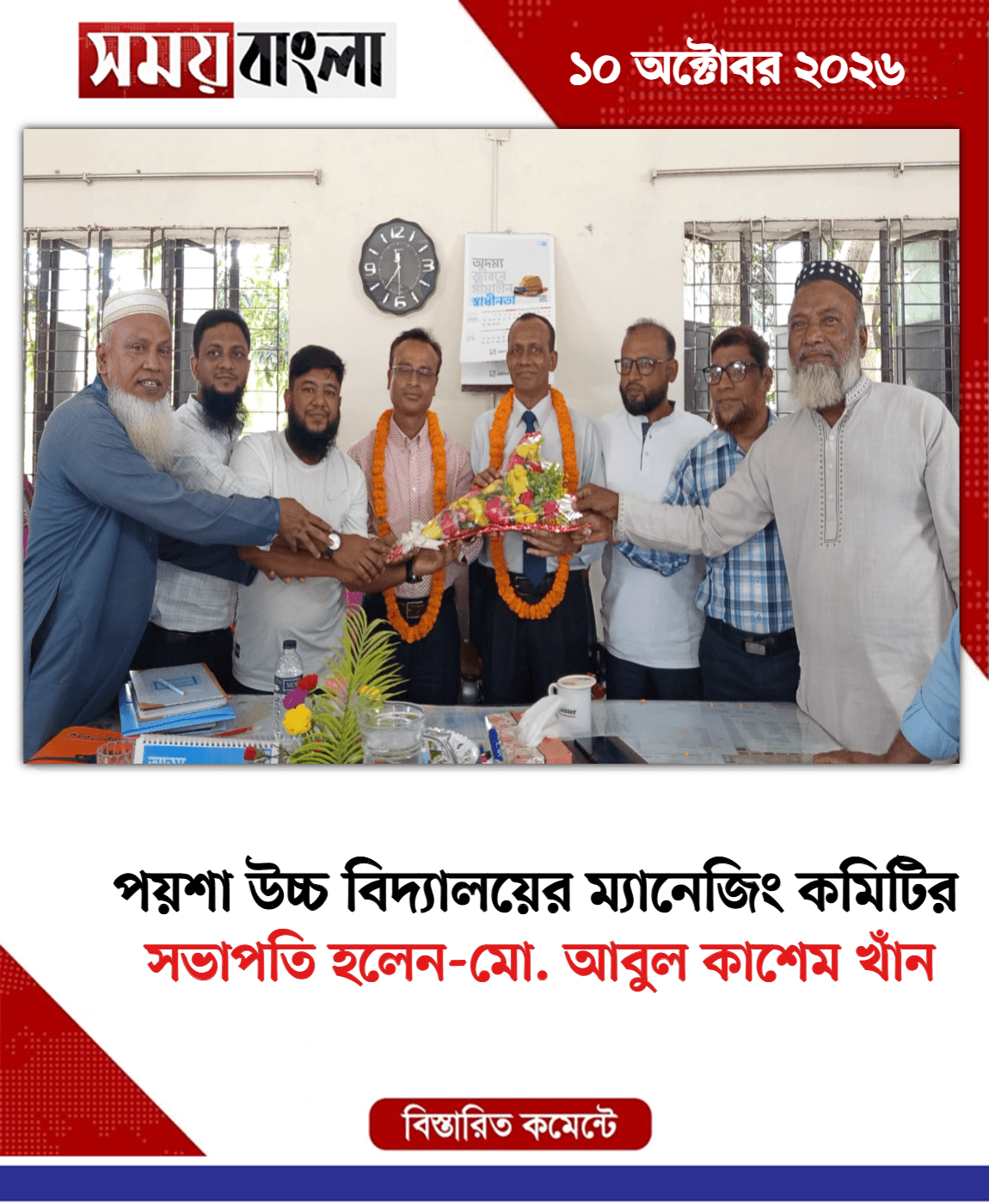 সভাপতি হলেন-মো. আবুল কাশেম খাঁন