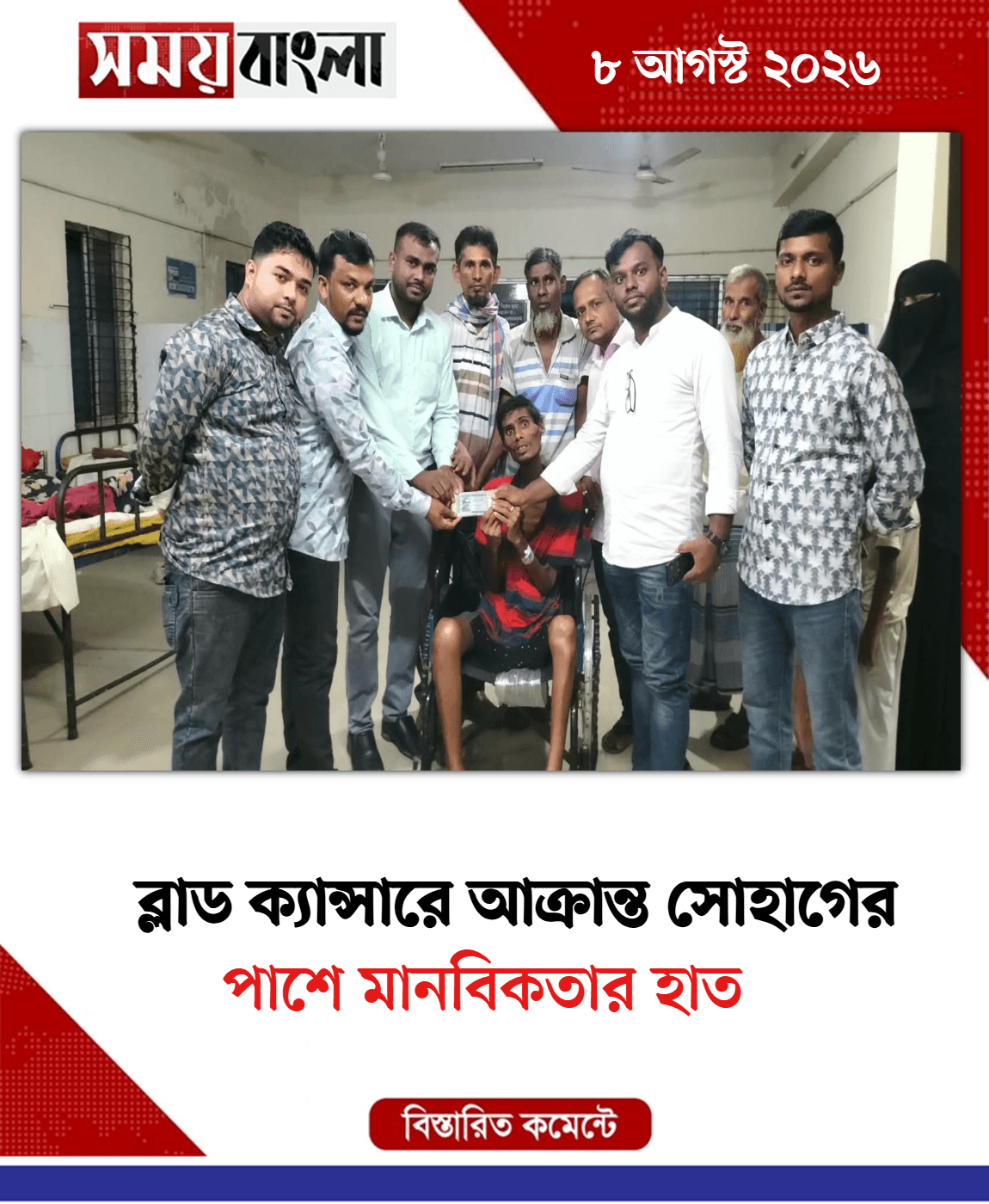 পাশে মানবিকতার হাত