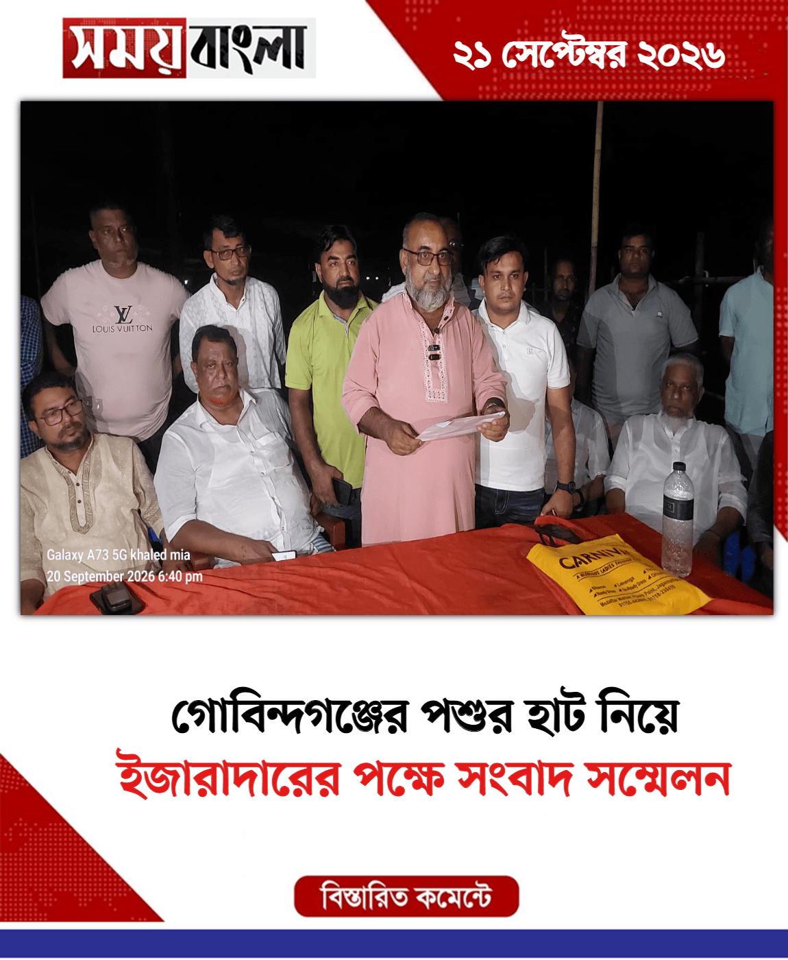 ইজারাদারের পক্ষে সংবাদ সম্মেলন