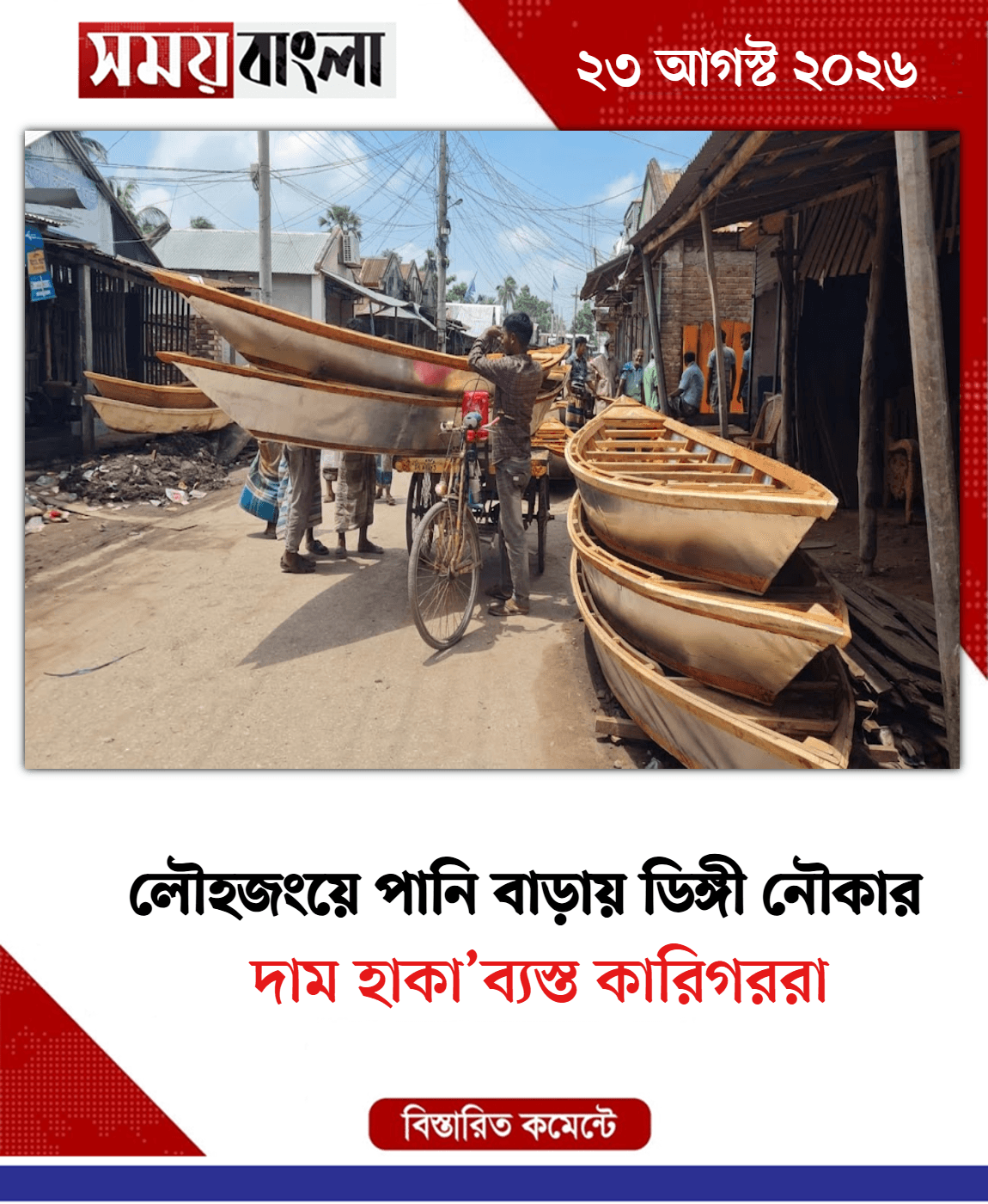 দাম হাকা’ব্যস্ত কারিগররা