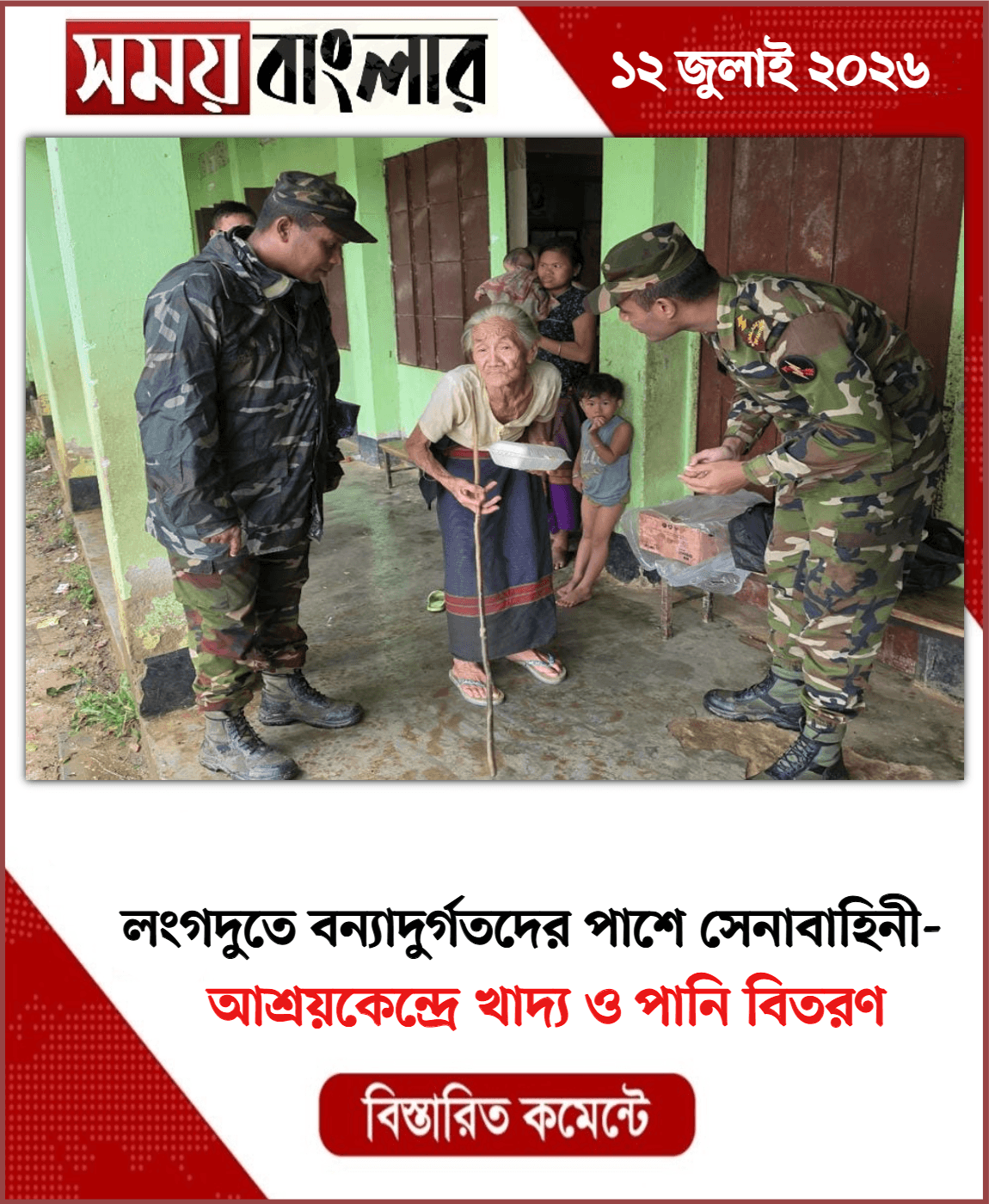 আশ্রয়কেন্দ্রে খাদ্য ও পানি বিতরণ