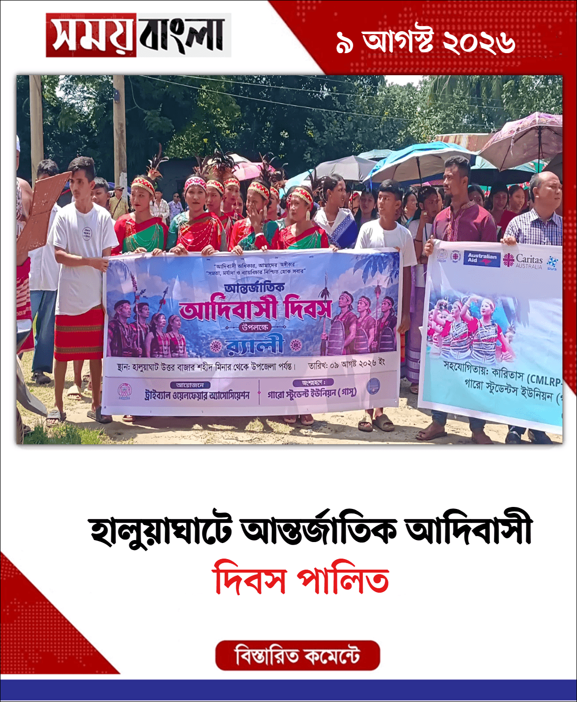 দিবস পালিত