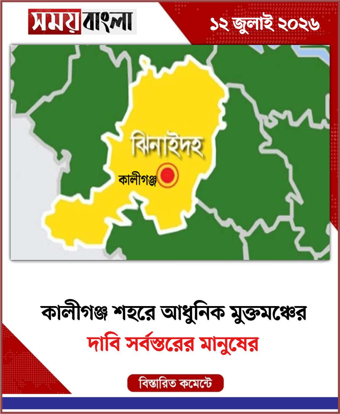 দাবি সর্বস্তরের মানুষের