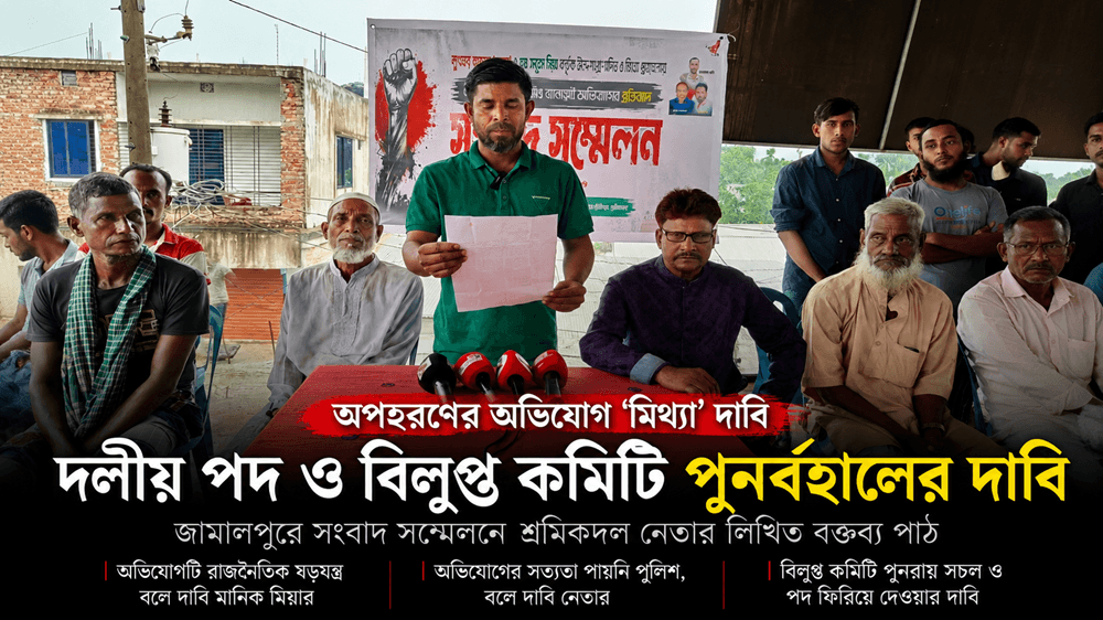 অপহরণের অভিযোগ মিথ্যা দাবি,পদ ও কমিটি পুনর্বহালের দাবিতে সংবাদ সম্মেলন