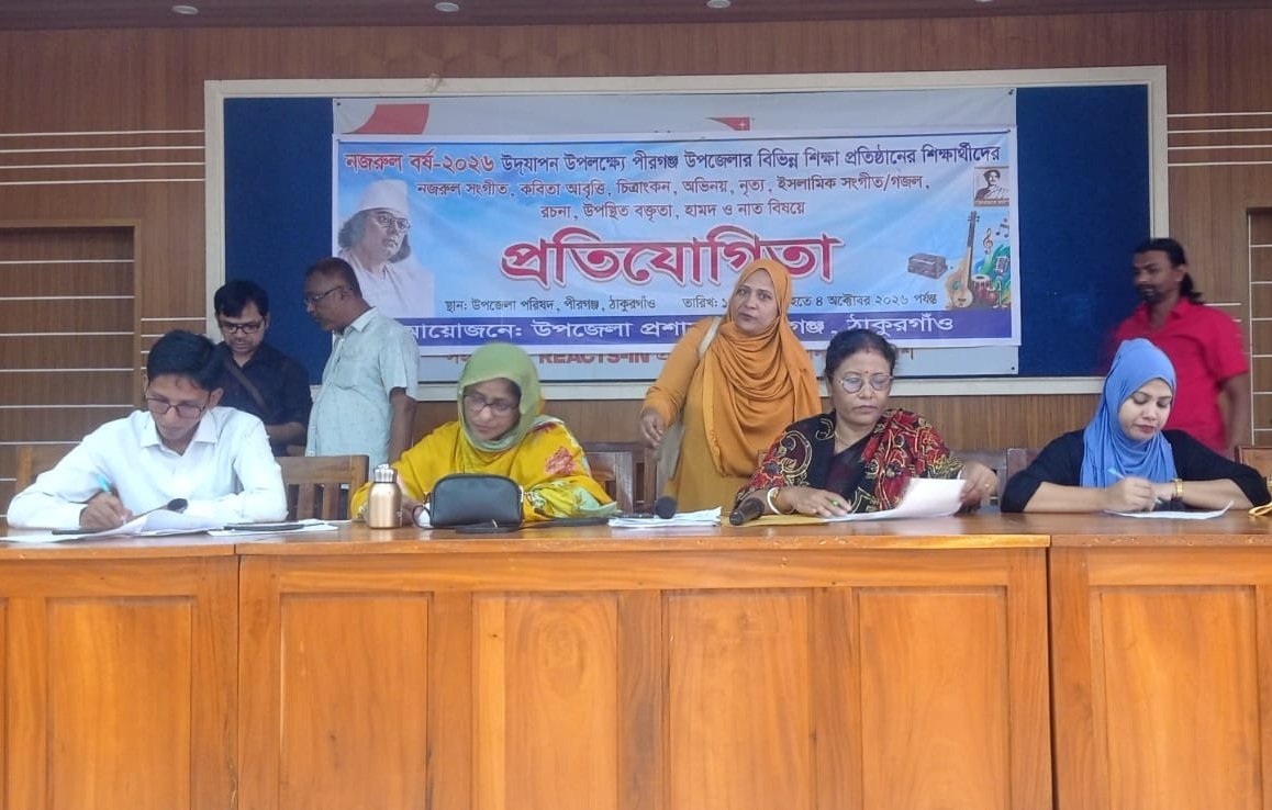 পীরগঞ্জে নজরুল বর্ষে পূরস্কার বিতরণ