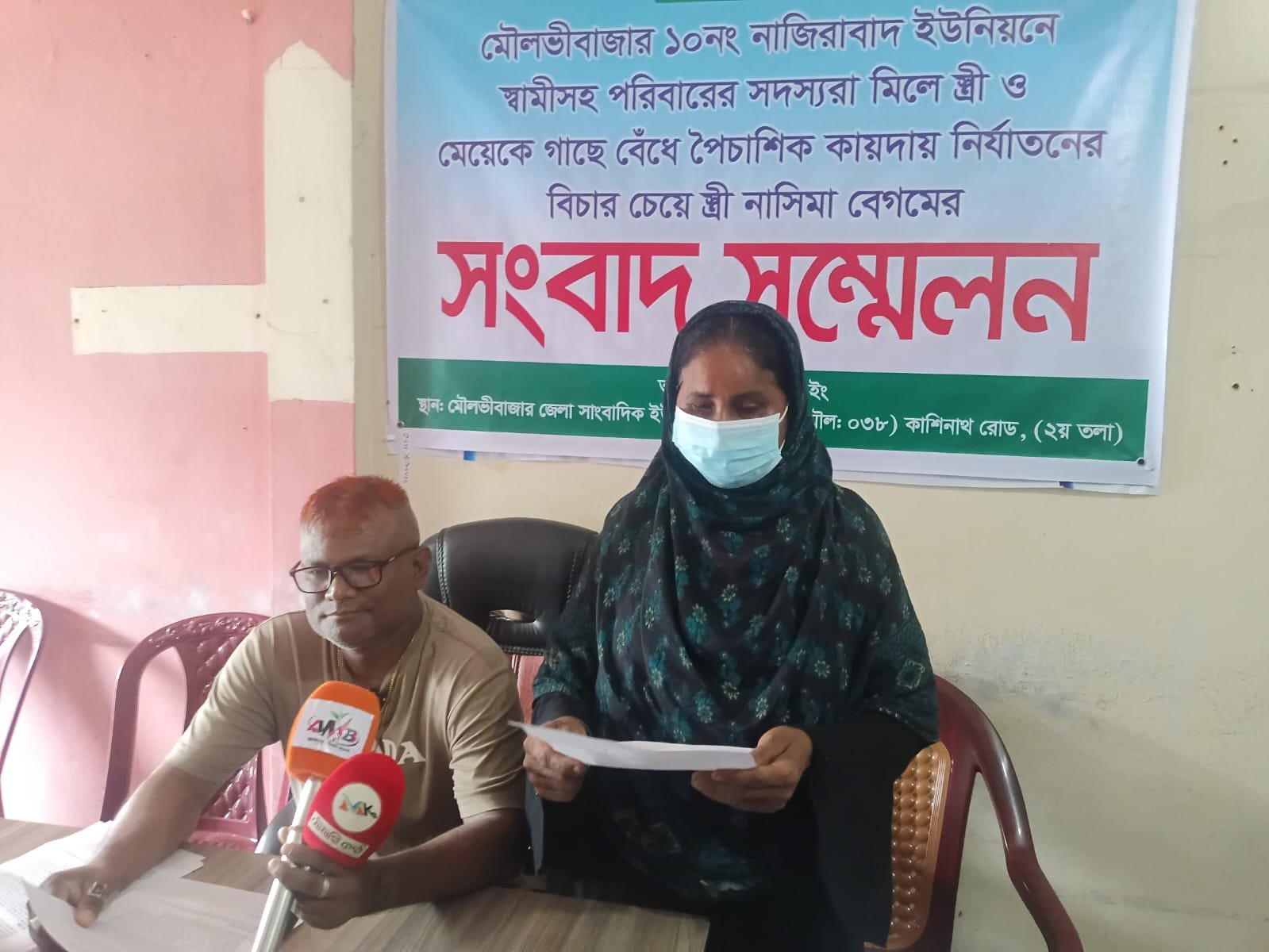 মৌলভীবাজারে গৃহবধুকে গাছে বেধেঁ পি/টা/নো/র অ/ভি/যো/গে সংবাদ সম্মেলন