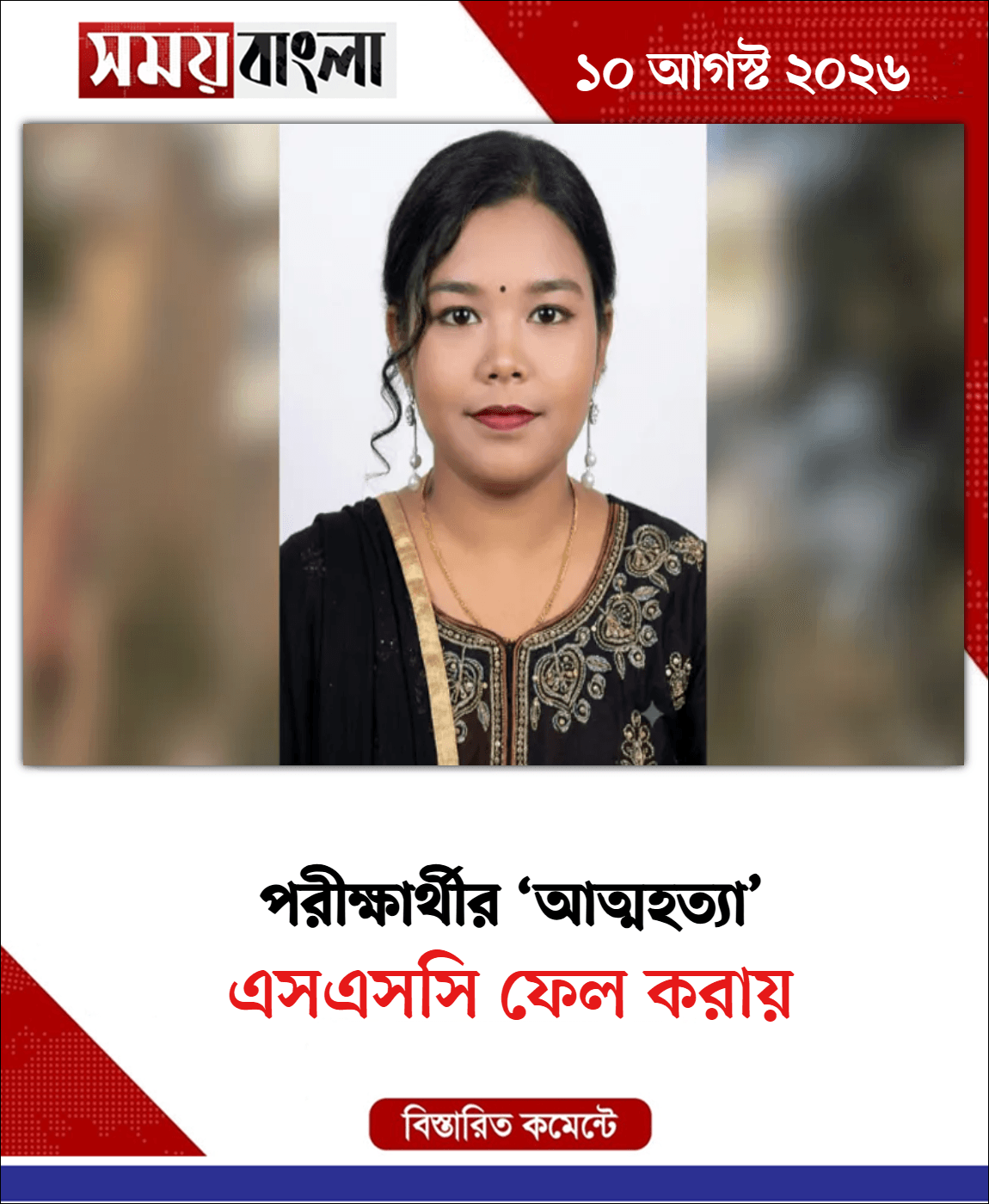 এসএসসি ফেল করায়