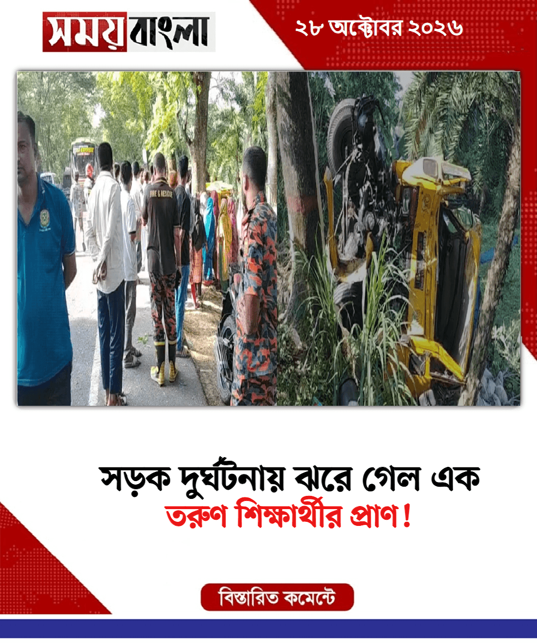 তরুণ শিক্ষার্থীর প্রাণ!