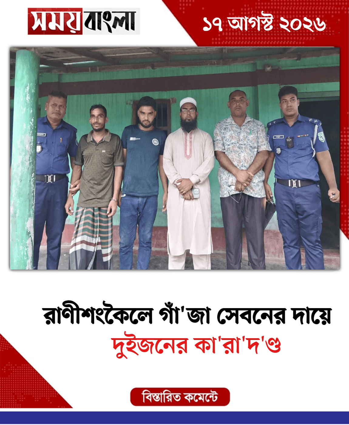দুইজনের কা'রা'দ'ণ্ড

