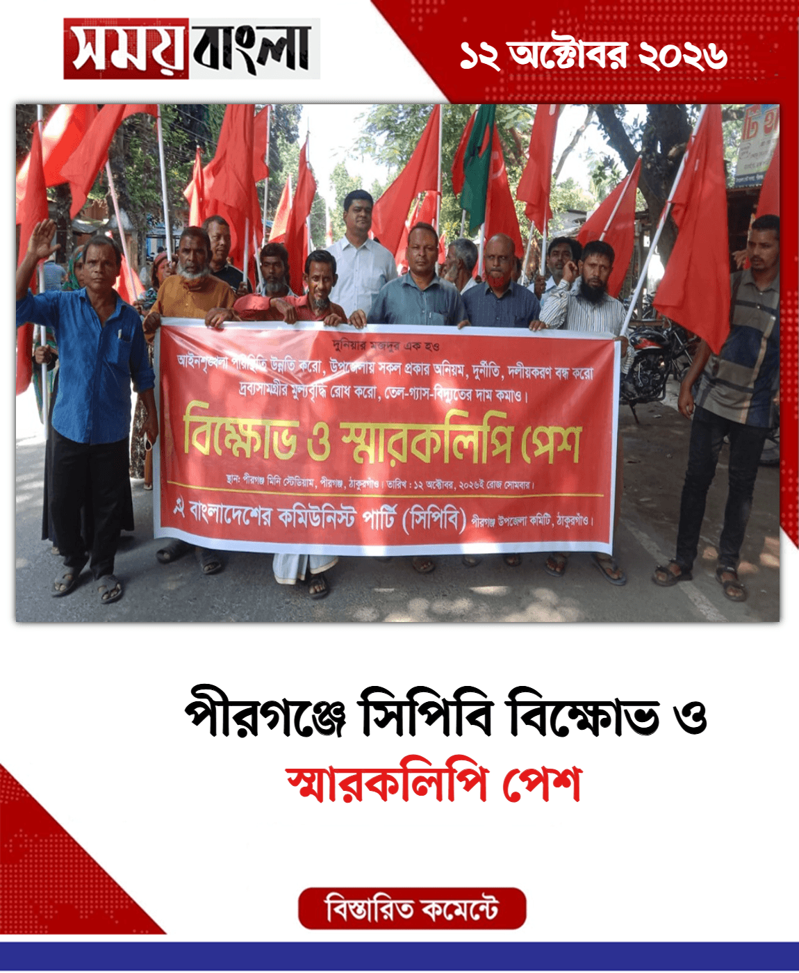 স্মারকলিপি পেশ