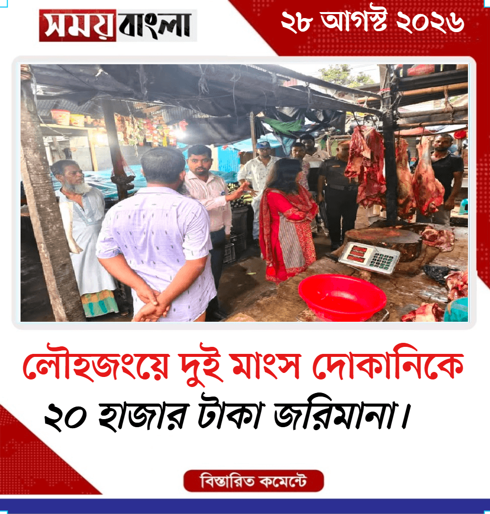 লৌহজংয়ে দুই মাংস দোকানিকে 