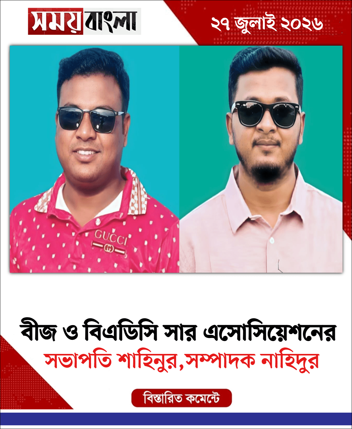 সভাপতি শাহিনুর,সম্পাদক নাহিদুর