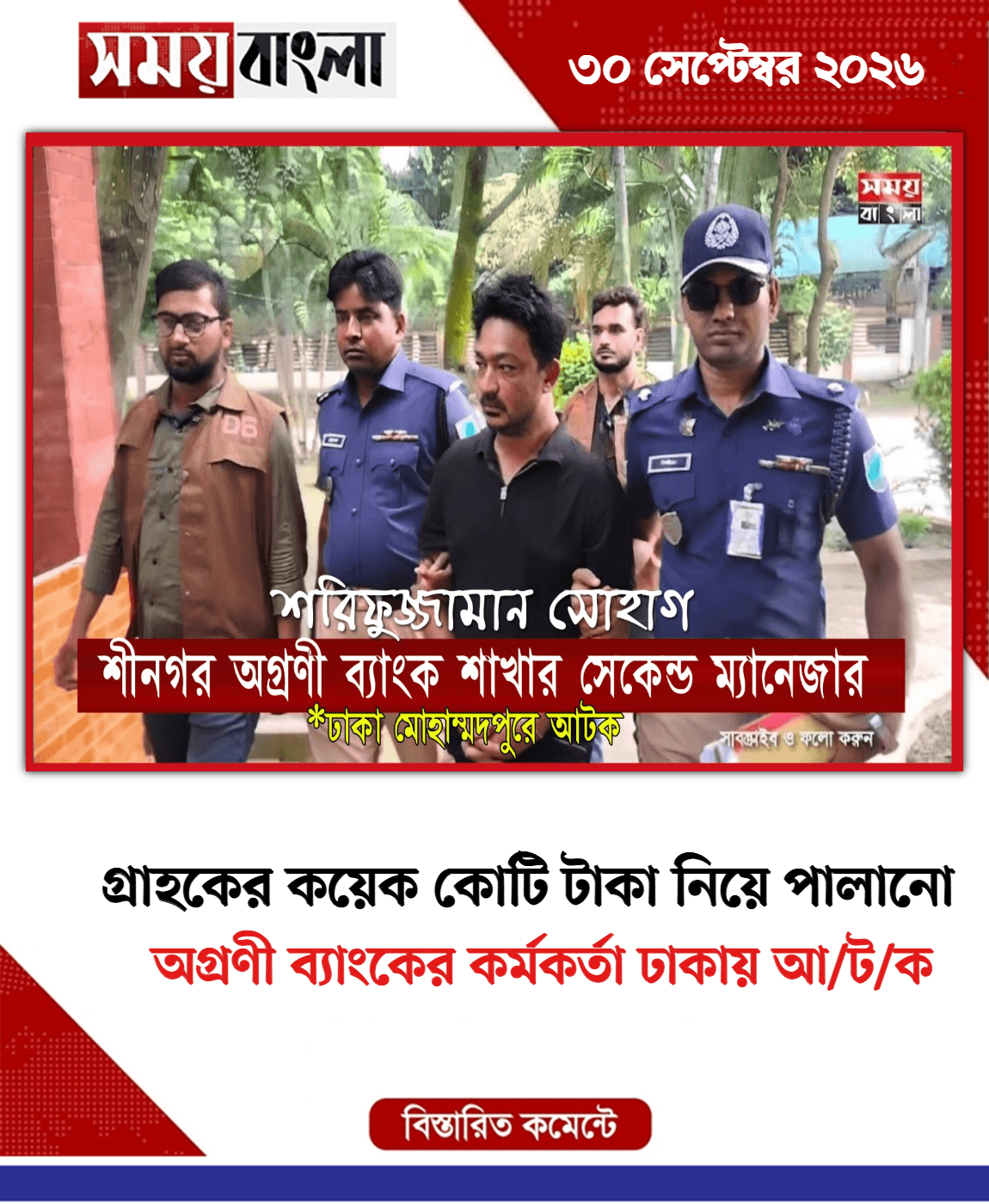 অগ্রণী ব্যাংকের কর্মকর্তা ঢাকায় আ/ট/ক