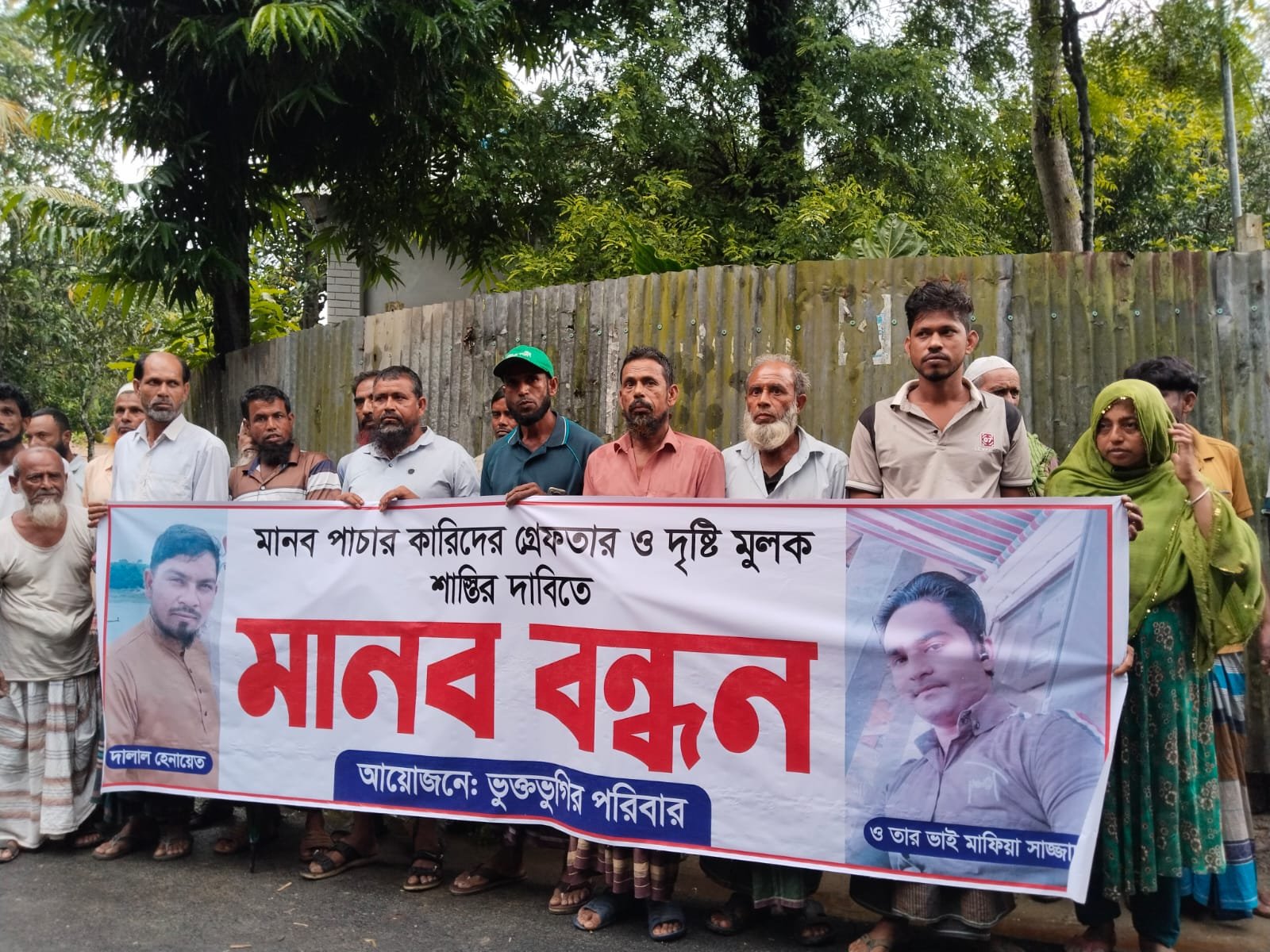 ইতালির কথা বলে লিবিয়ায় নিয়ে নির্যাতন এর দাবিতে মানববন্ধন