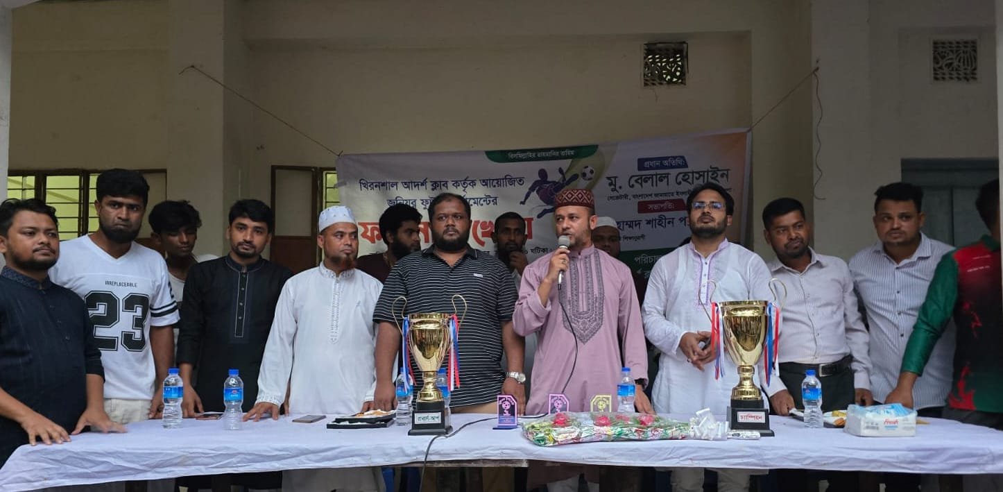 আদর্শ ক্লাবের উদ্যোগে জুনিয়র ফুটবল টুর্নামেন্টের ফাইনাল খেলা অনুষ্ঠিত