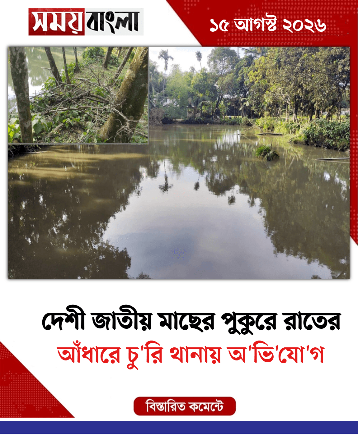 আঁধারে চু'রি থানায় অ'ভি'যো'গ