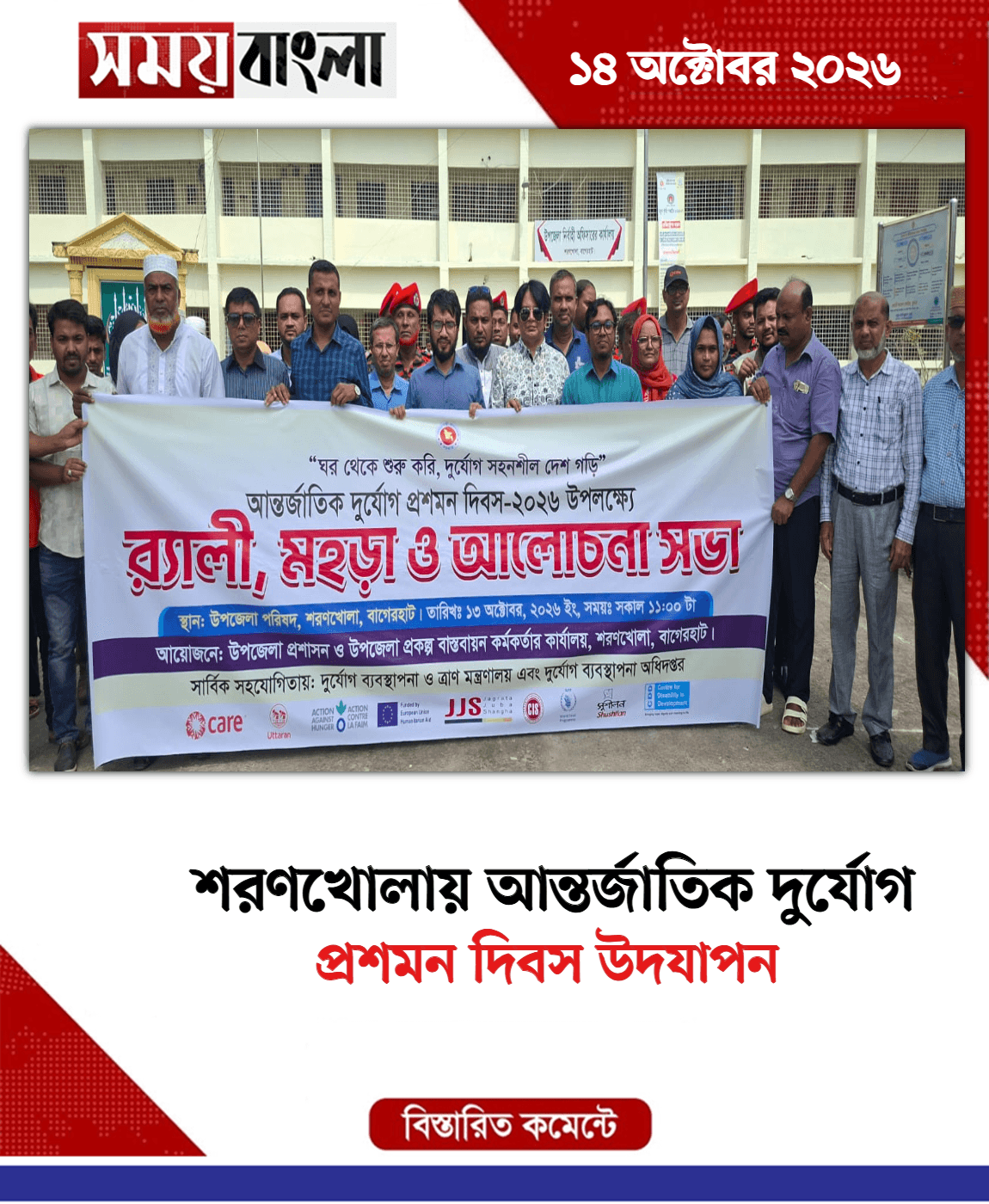 প্রশমন দিবস উদযাপন