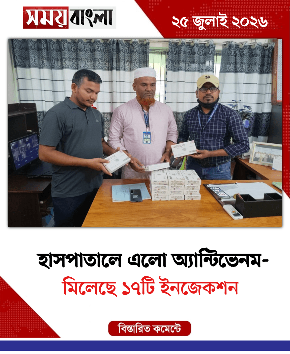 মিলেছে ১৭টি ইনজেকশন