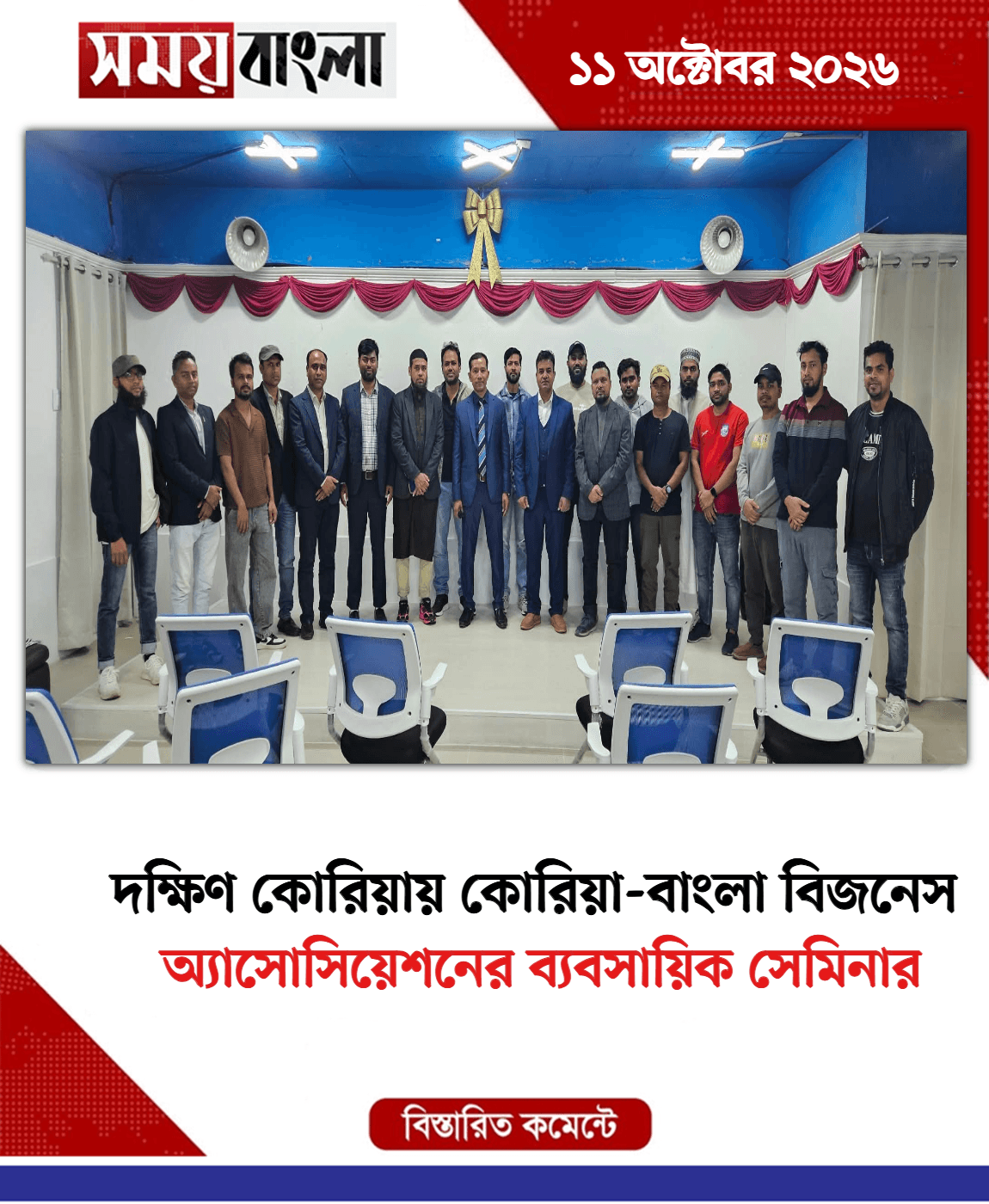 অ্যাসোসিয়েশনের ব্যবসায়িক সেমিনার