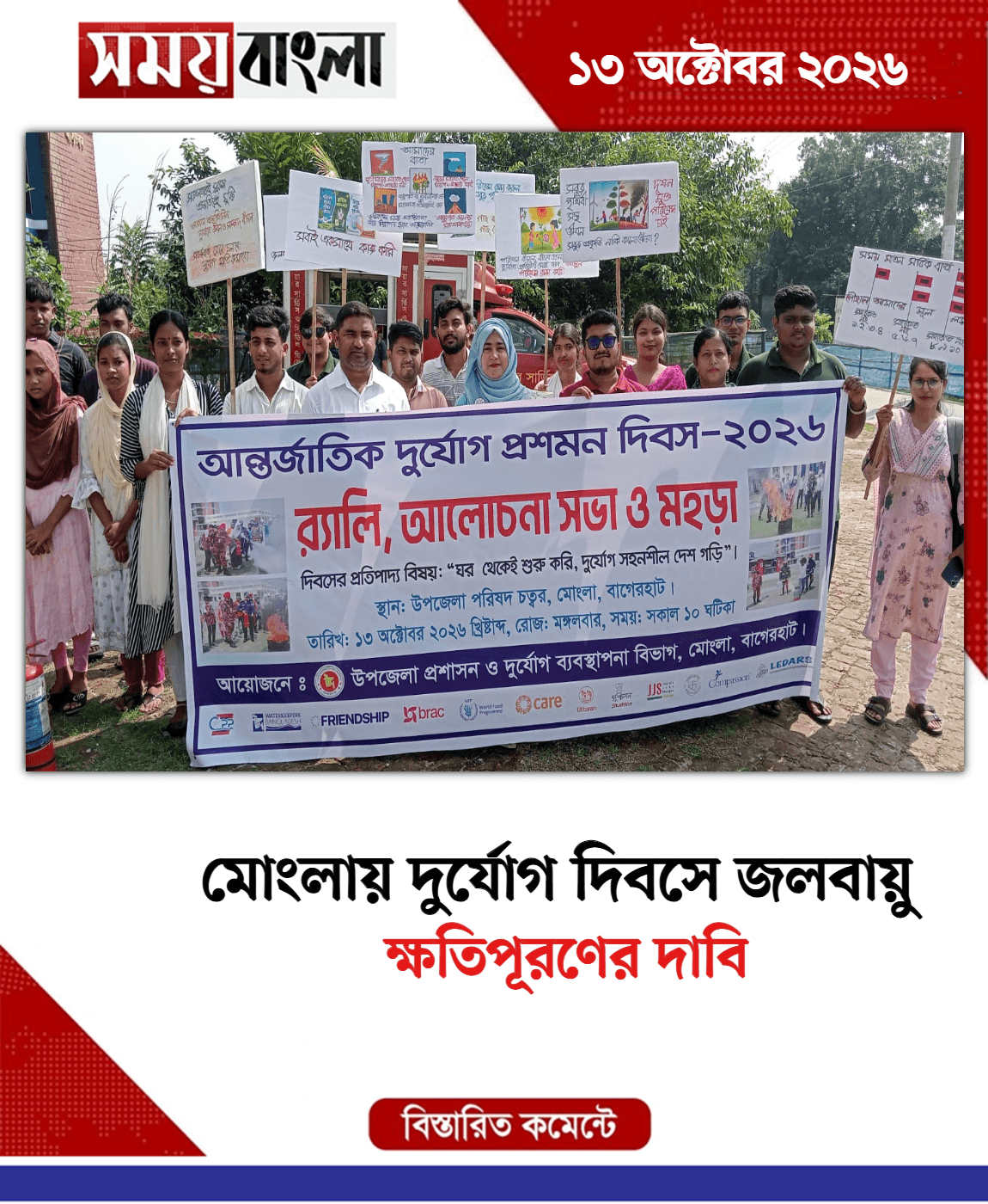ক্ষতিপূরণের দাবি