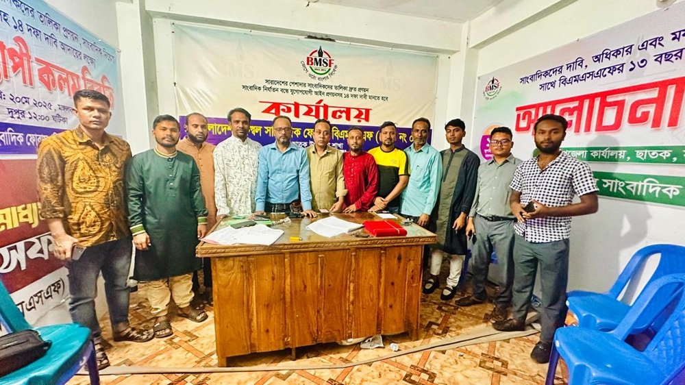 বাংলাদেশ মফস্বল সাংবাদিক ফোরাম ছাতক উপজেলা কমিটি গঠন