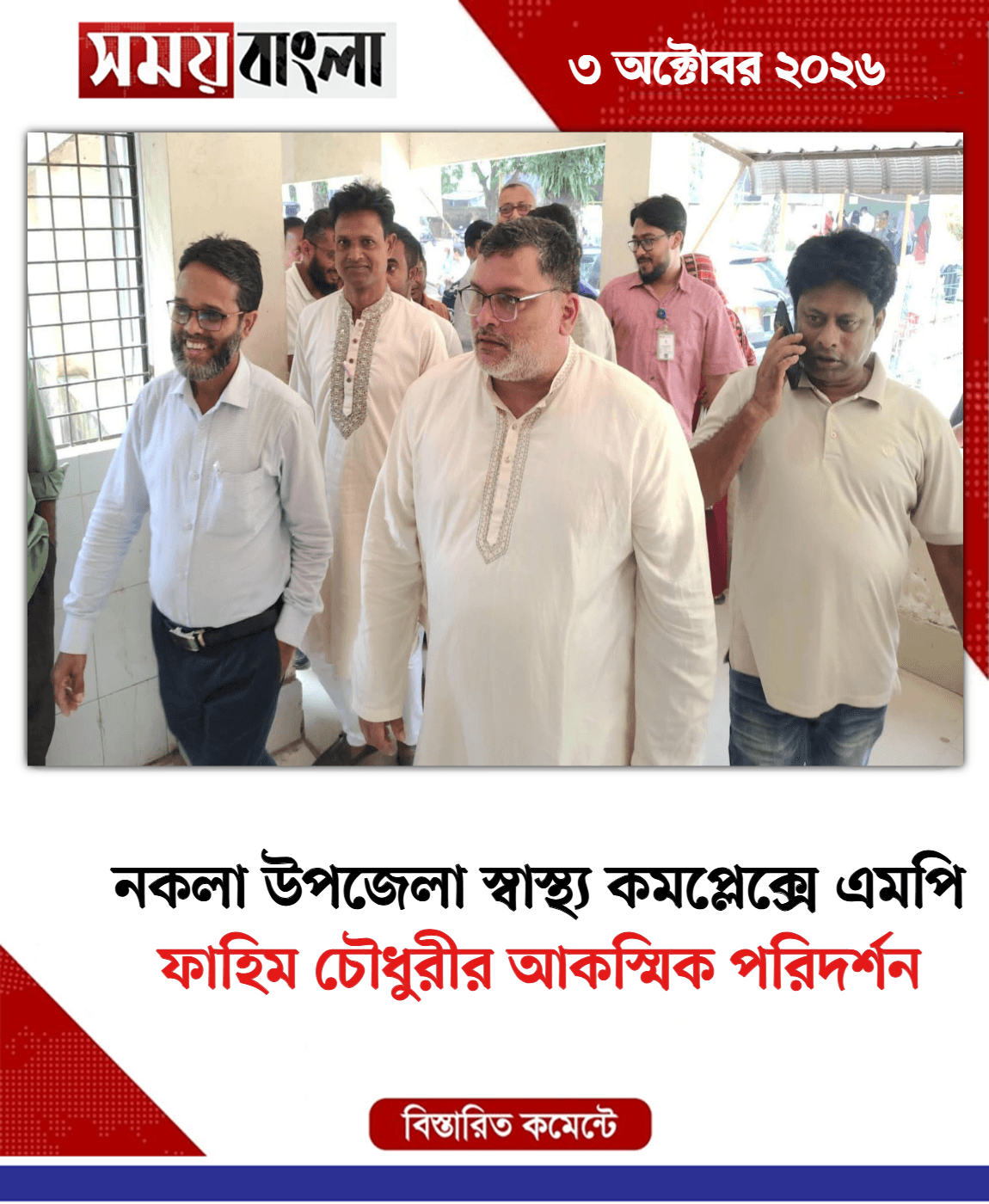 ফাহিম চৌধুরীর আকস্মিক পরিদর্শন