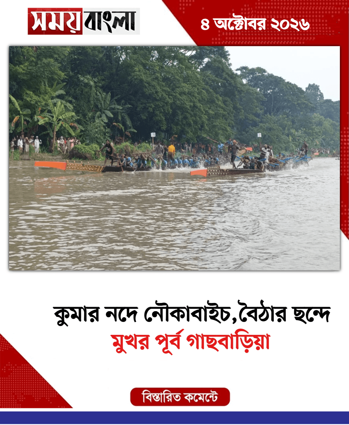 মুখর পূর্ব গাছবাড়িয়া