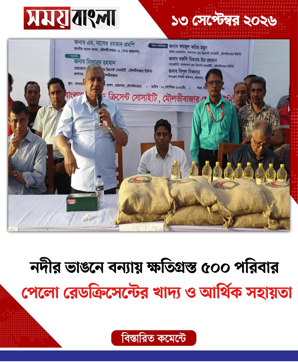 পেলো রেডক্রিসেন্টের খাদ্য ও আর্থিক সহায়তা