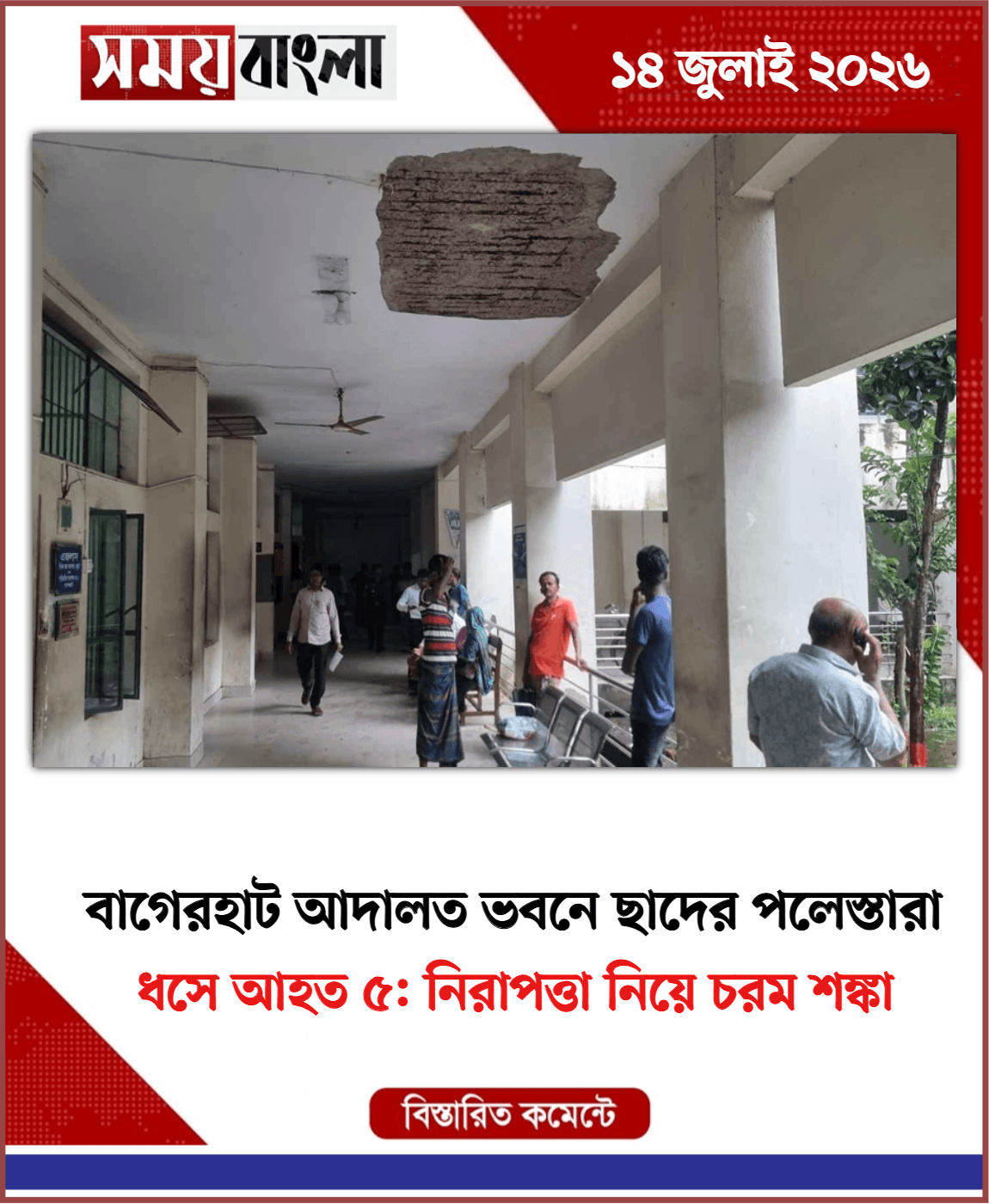 ধসে আহত ৫: নিরাপত্তা নিয়ে চরম শঙ্কা
