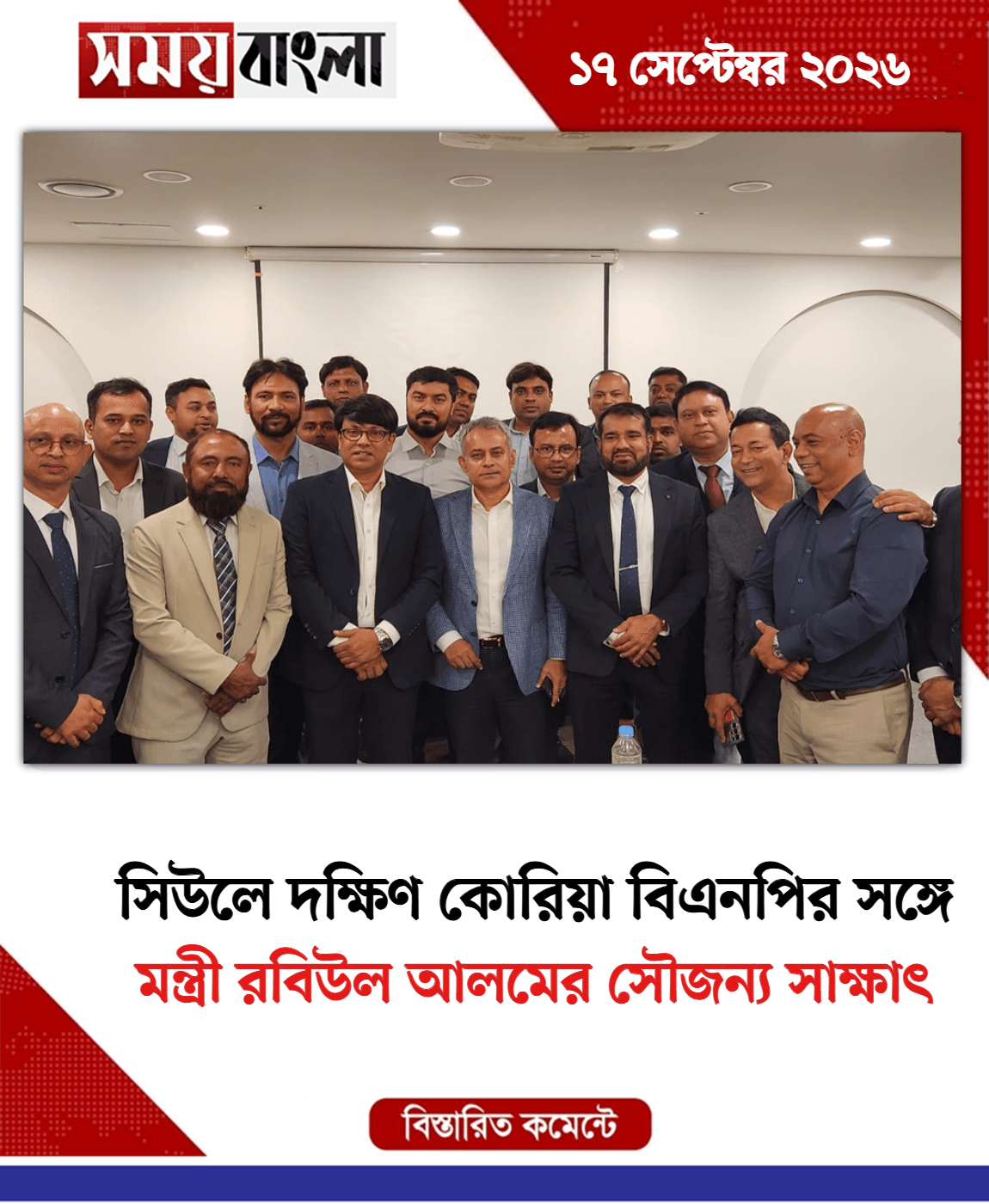 মন্ত্রী রবিউল আলমের সৌজন্য সাক্ষাৎ