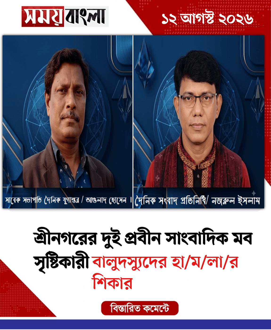 বালুদস্যুদের হা/ম/লা/র শিকার  
